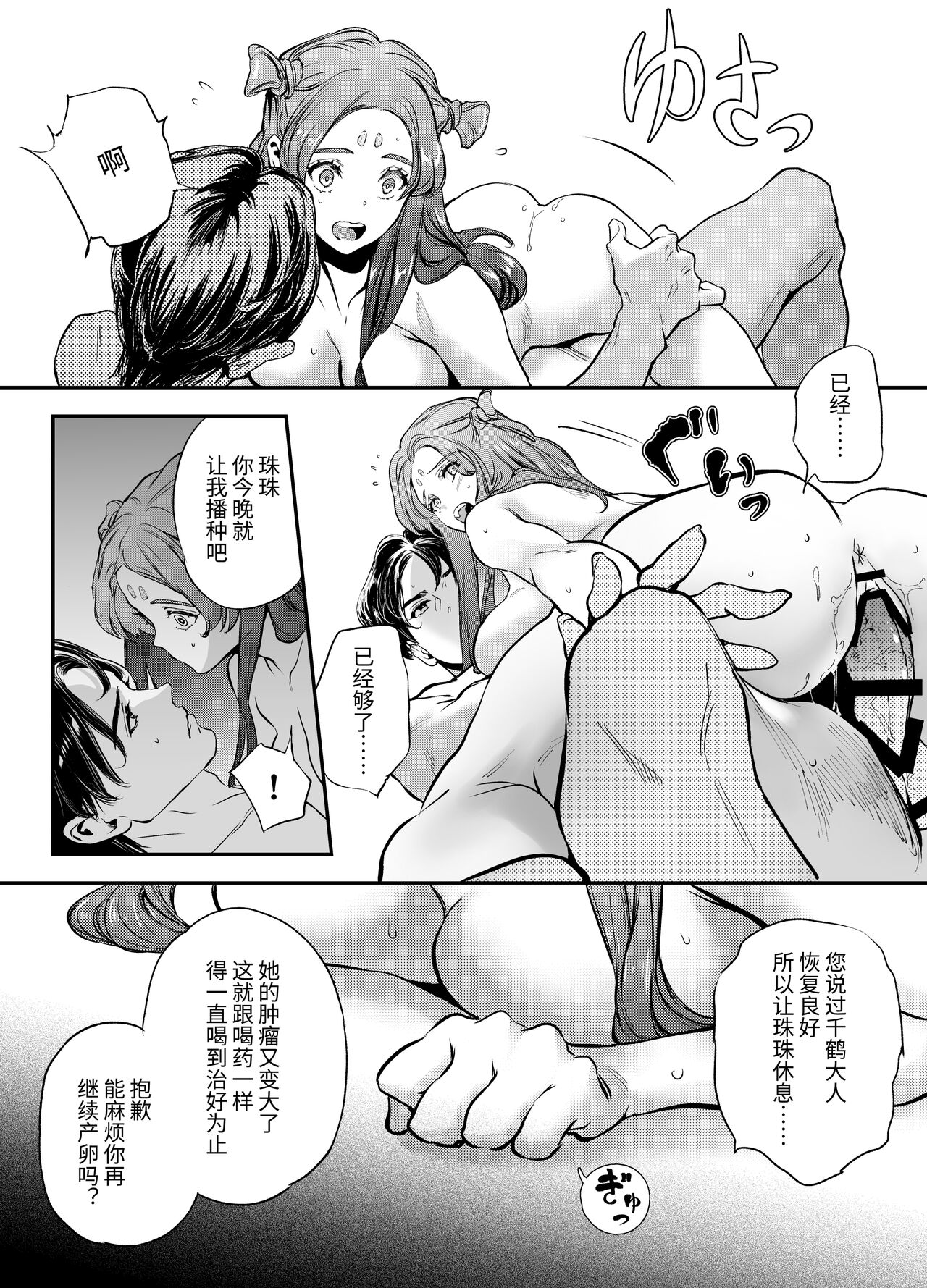 片端の桜 - Page 71