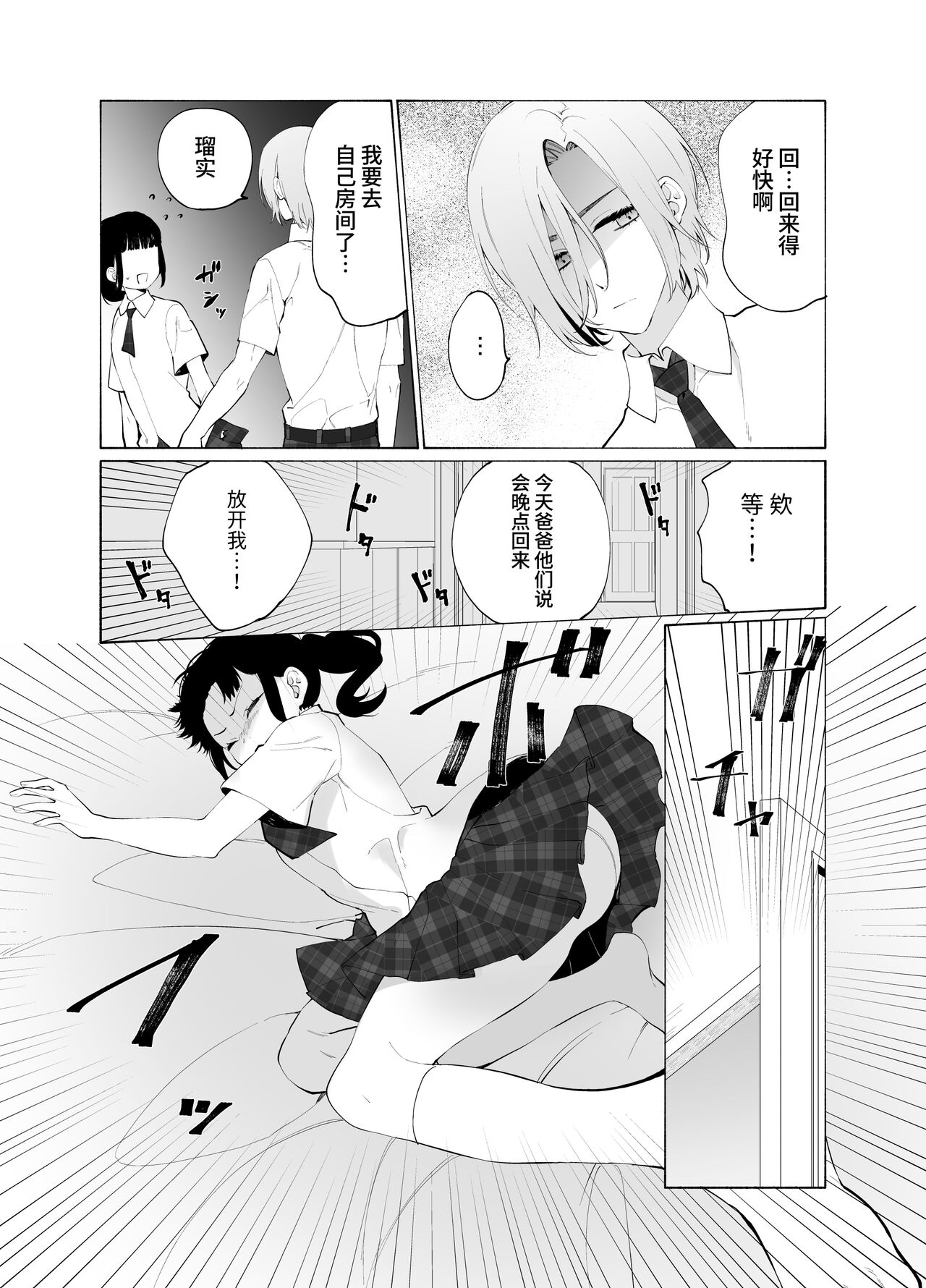 Gikei no Ai - Page 37