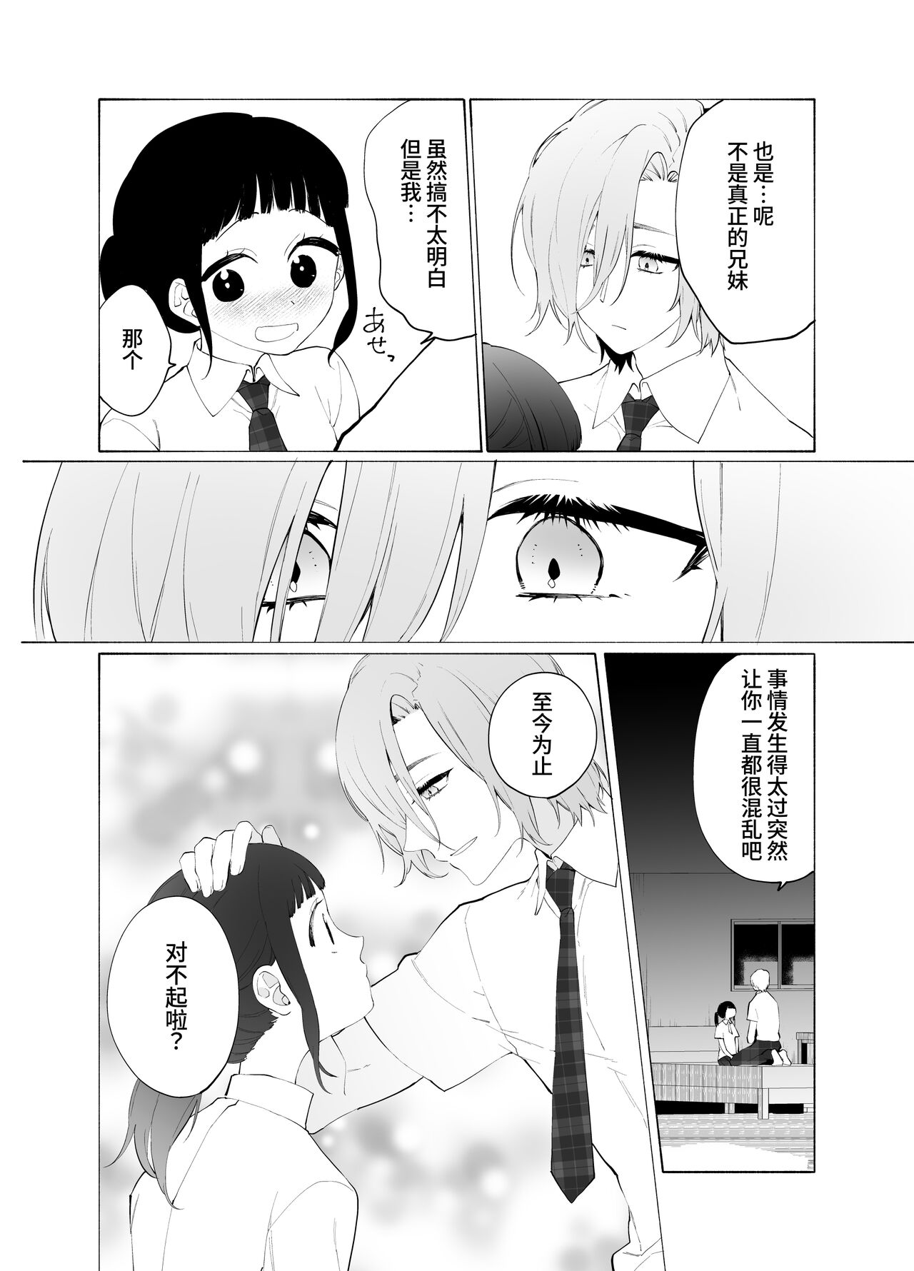 Gikei no Ai - Page 44