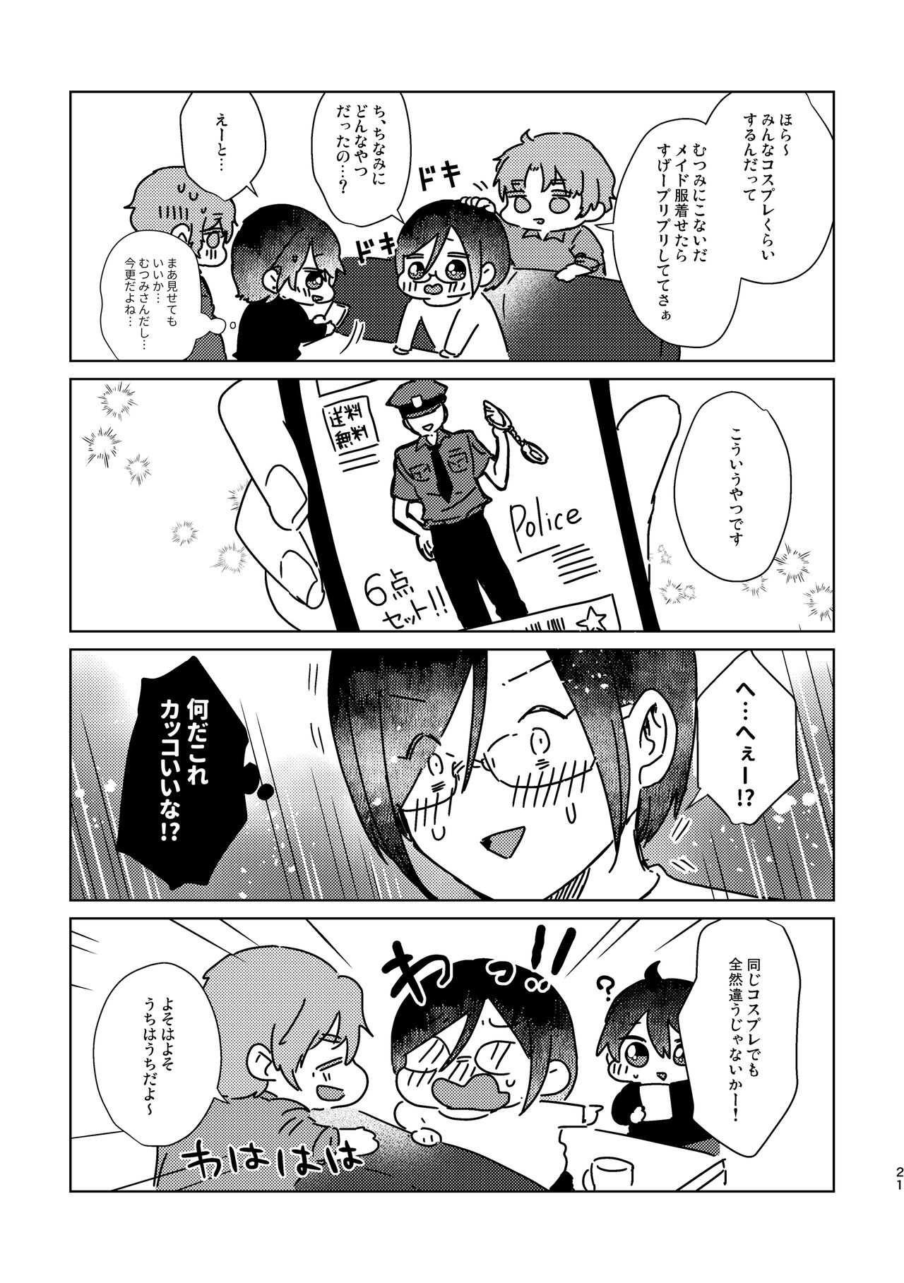 Cosplay Jikenbo - Page 21