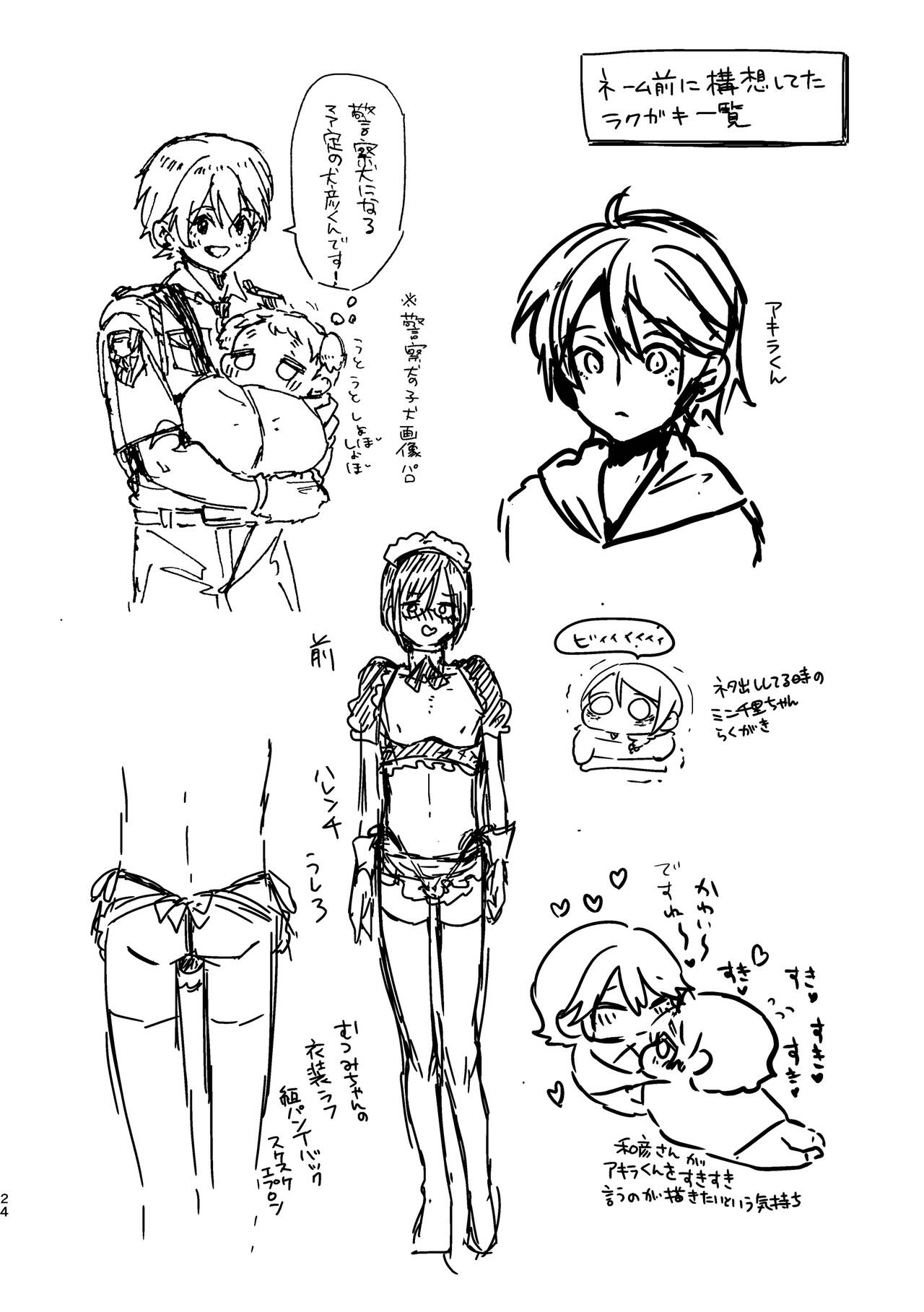 Cosplay Jikenbo - Page 24