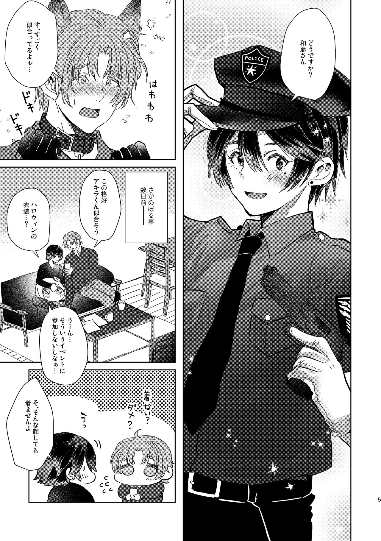 Cosplay Jikenbo - Page 5