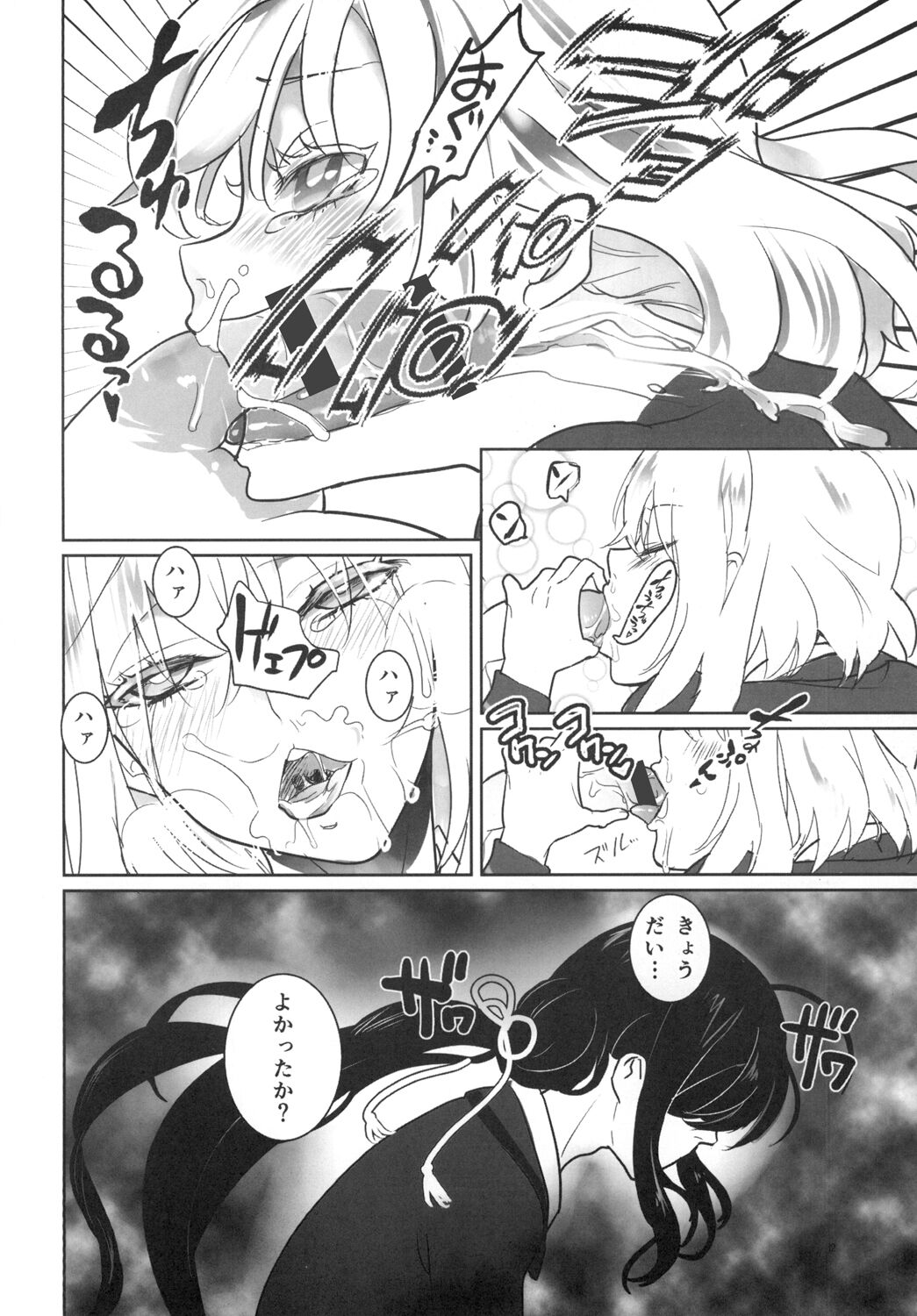 とろける鯰骨 - Page 14