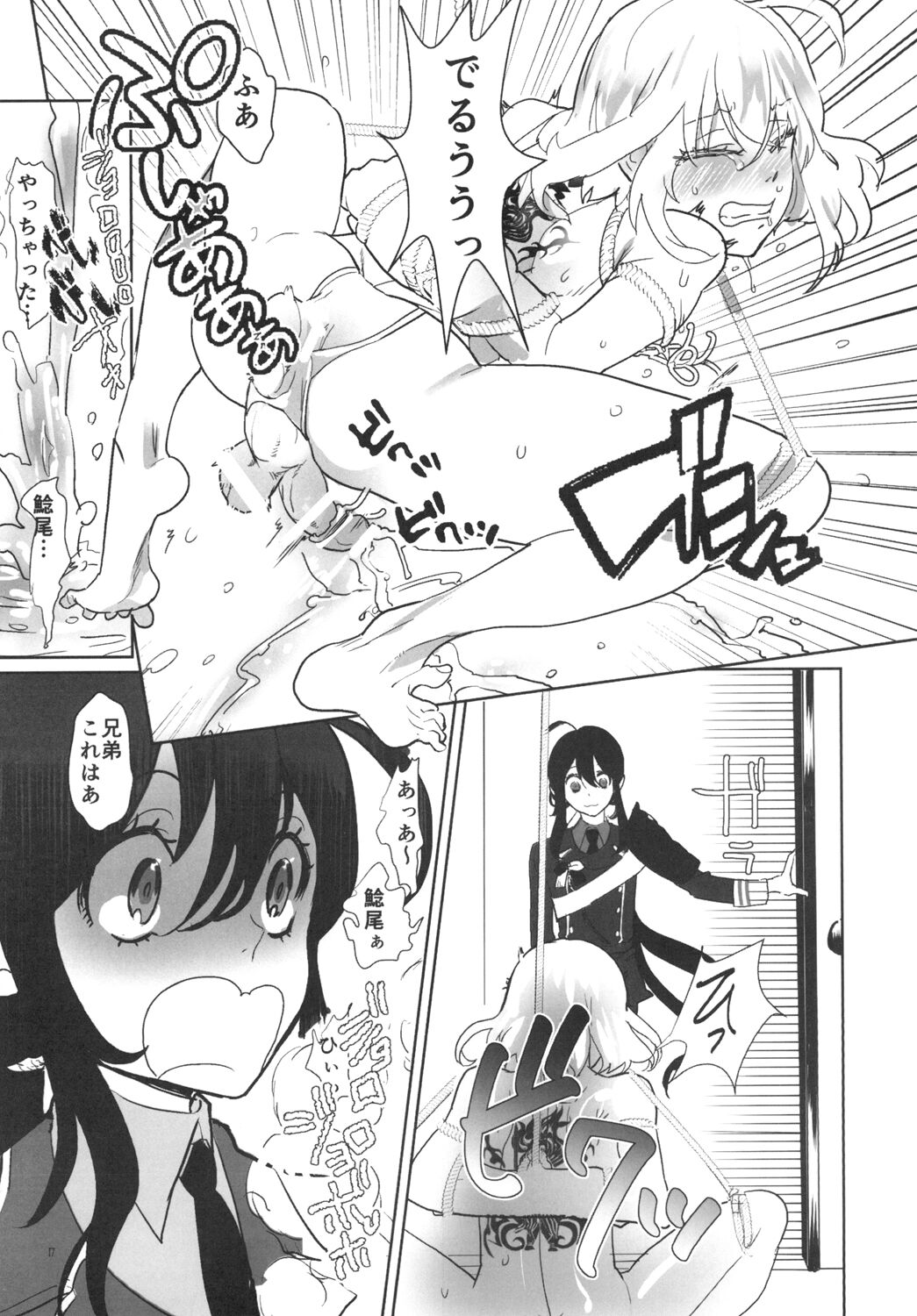 とろける鯰骨 - Page 19