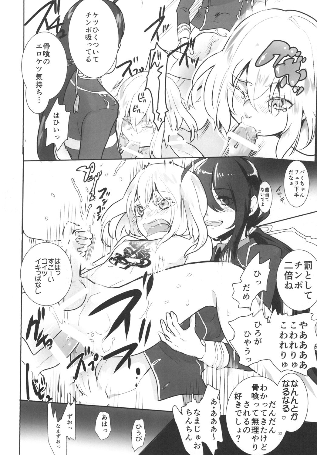 とろける鯰骨 - Page 24