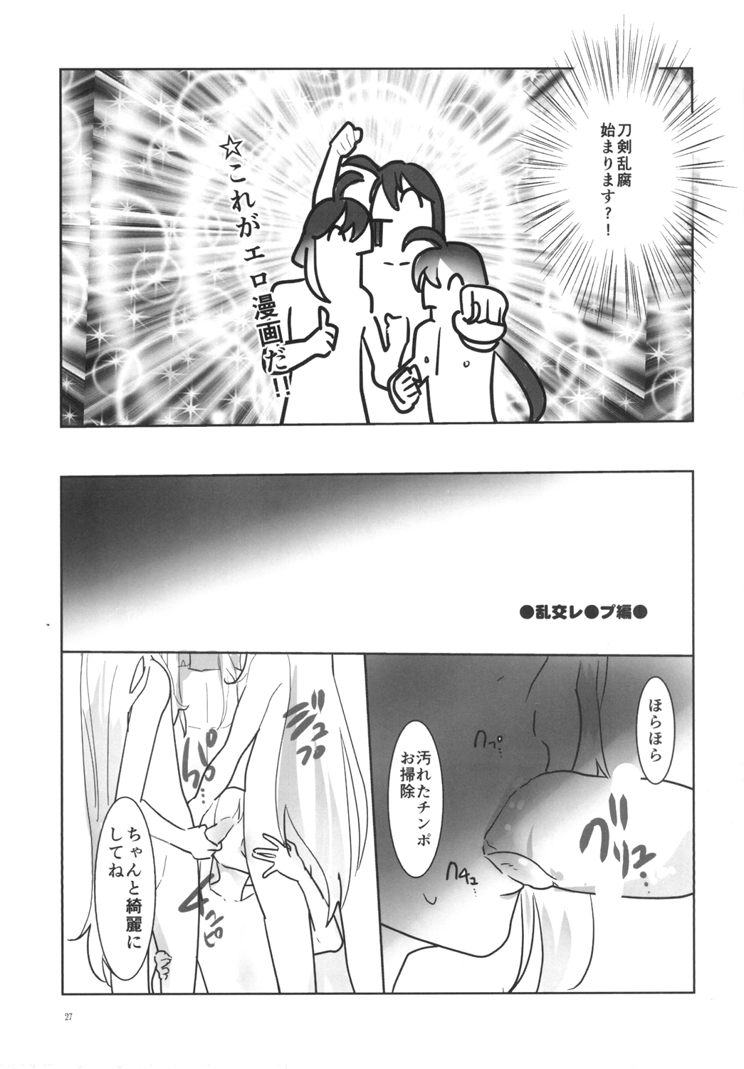 とろける鯰骨 - Page 29