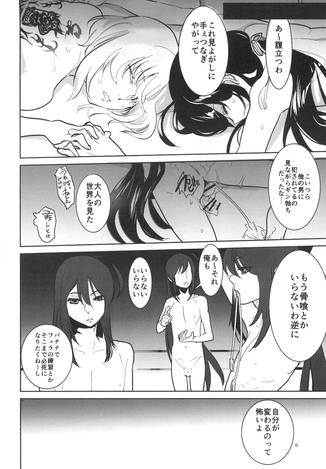 とろける鯰骨 - Page 34