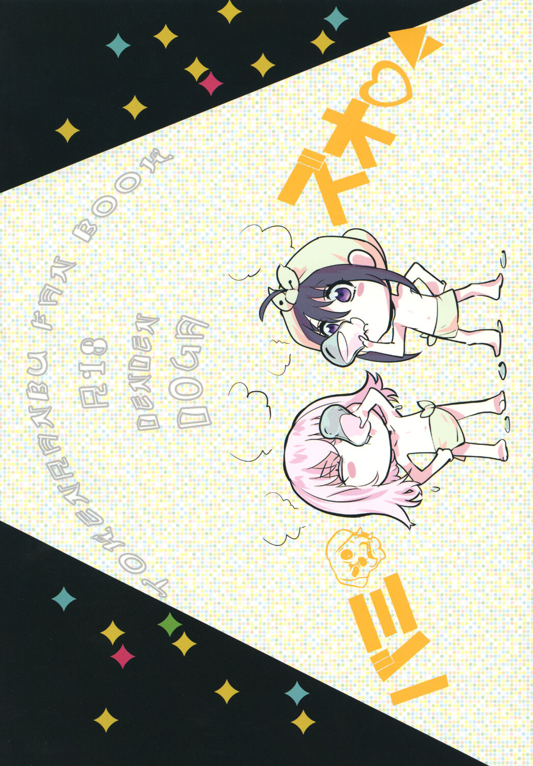 とろける鯰骨 - Page 40