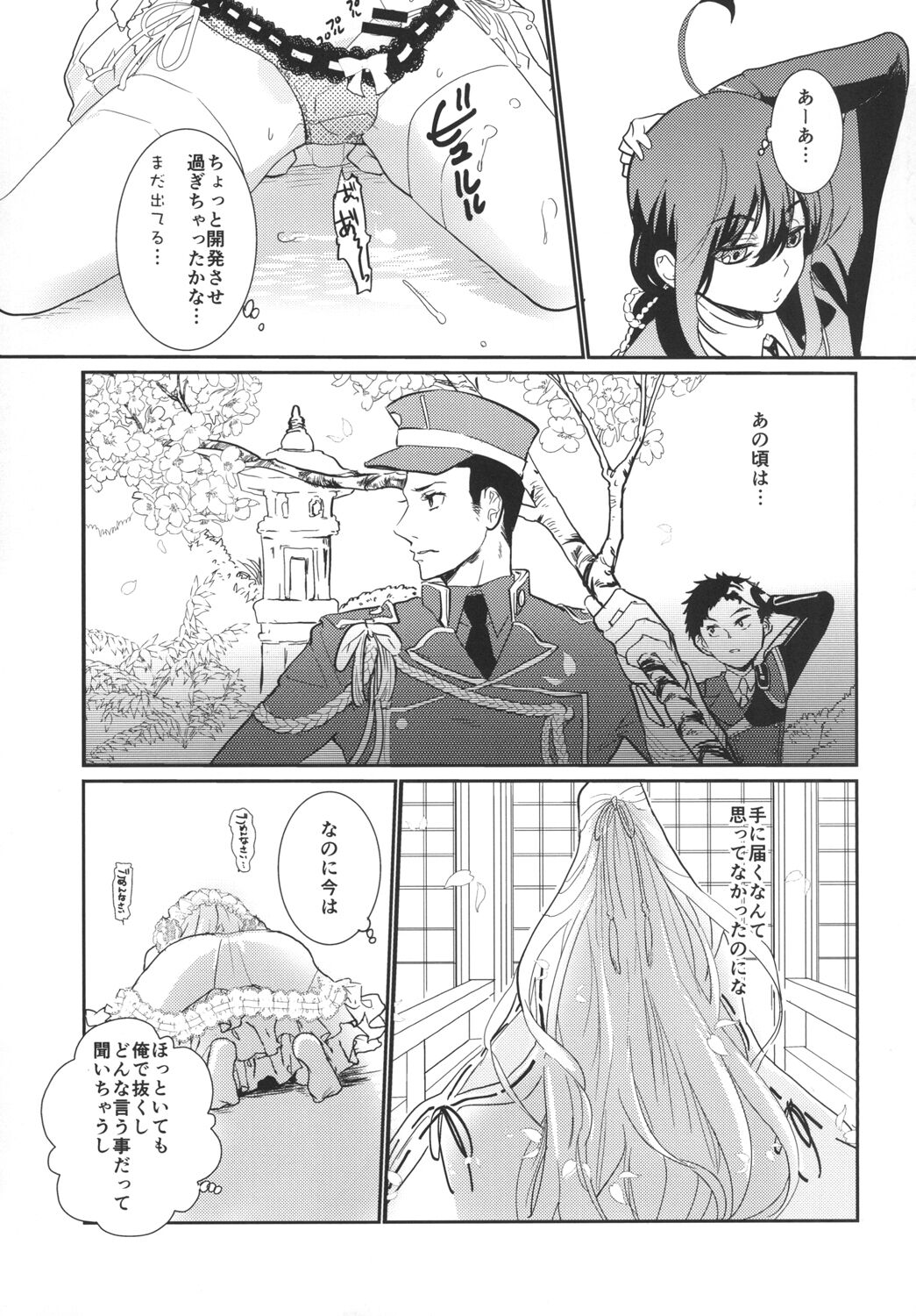 パンティコリック☆シュガー - Page 13