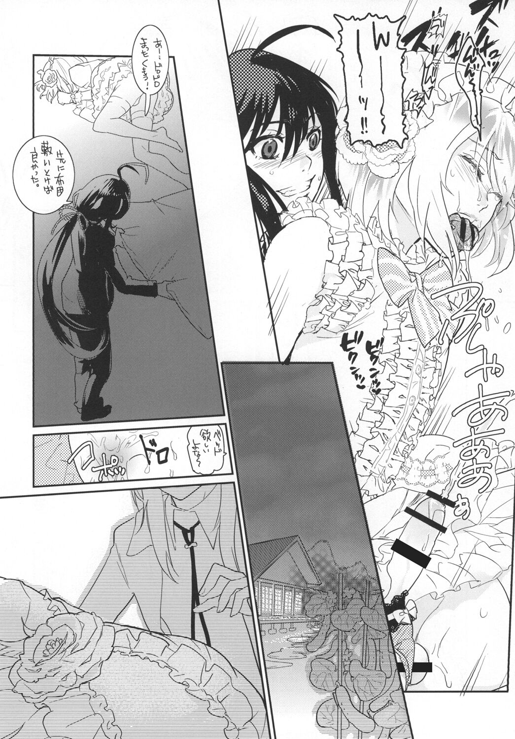パンティコリック☆シュガー - Page 20