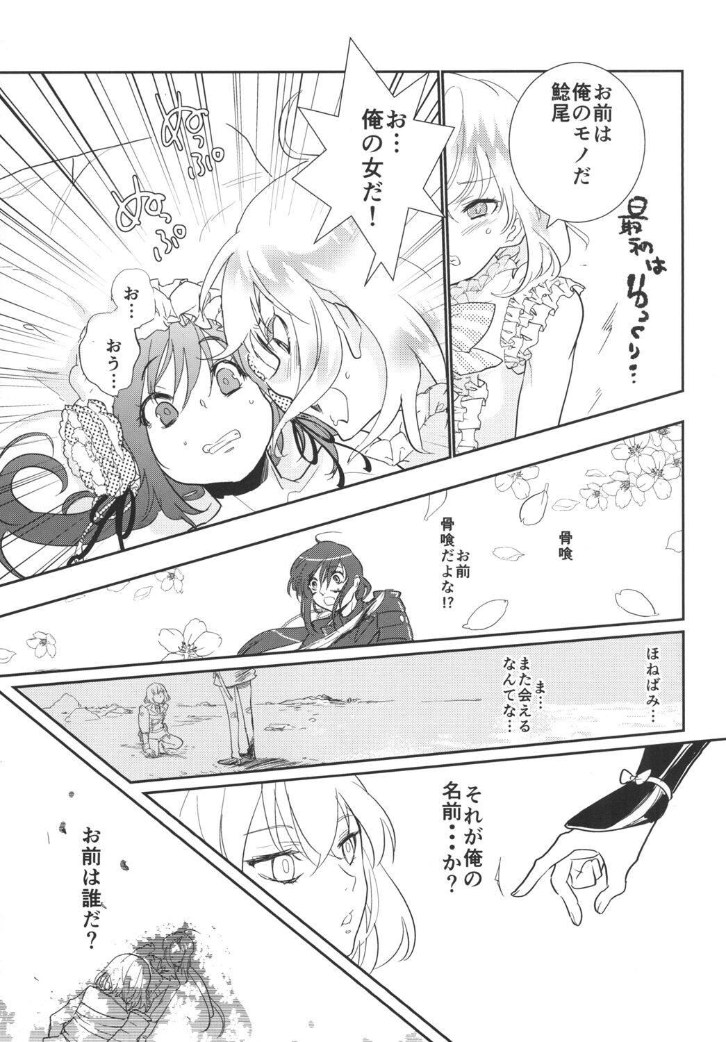 パンティコリック☆シュガー - Page 29
