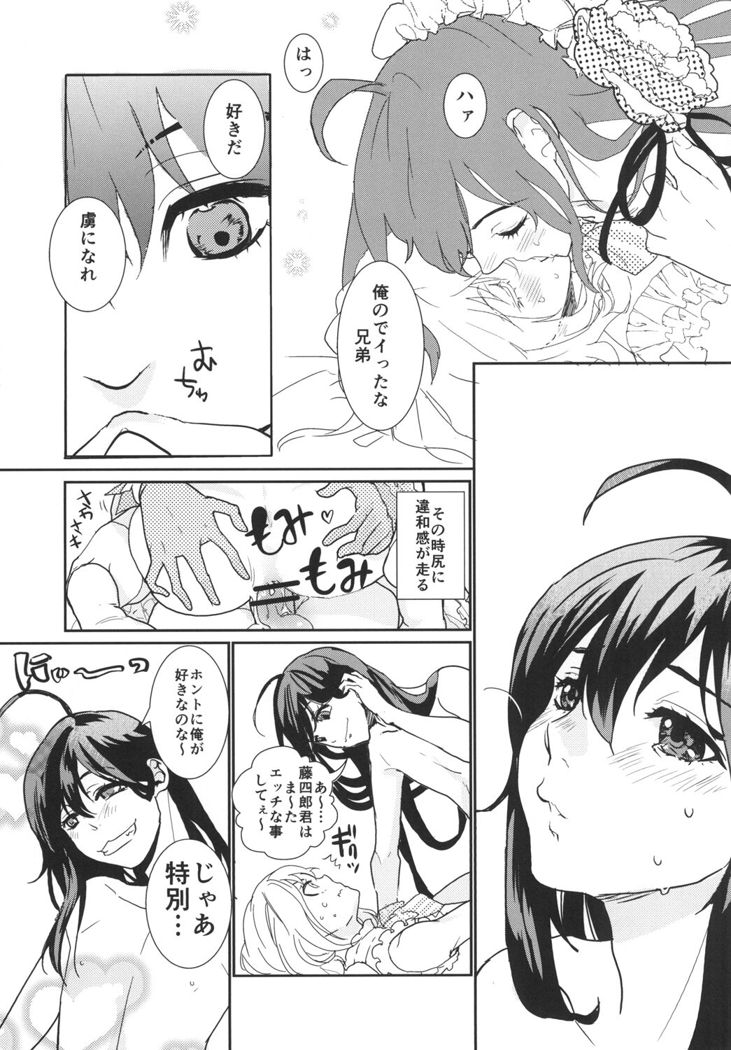 パンティコリック☆シュガー - Page 37