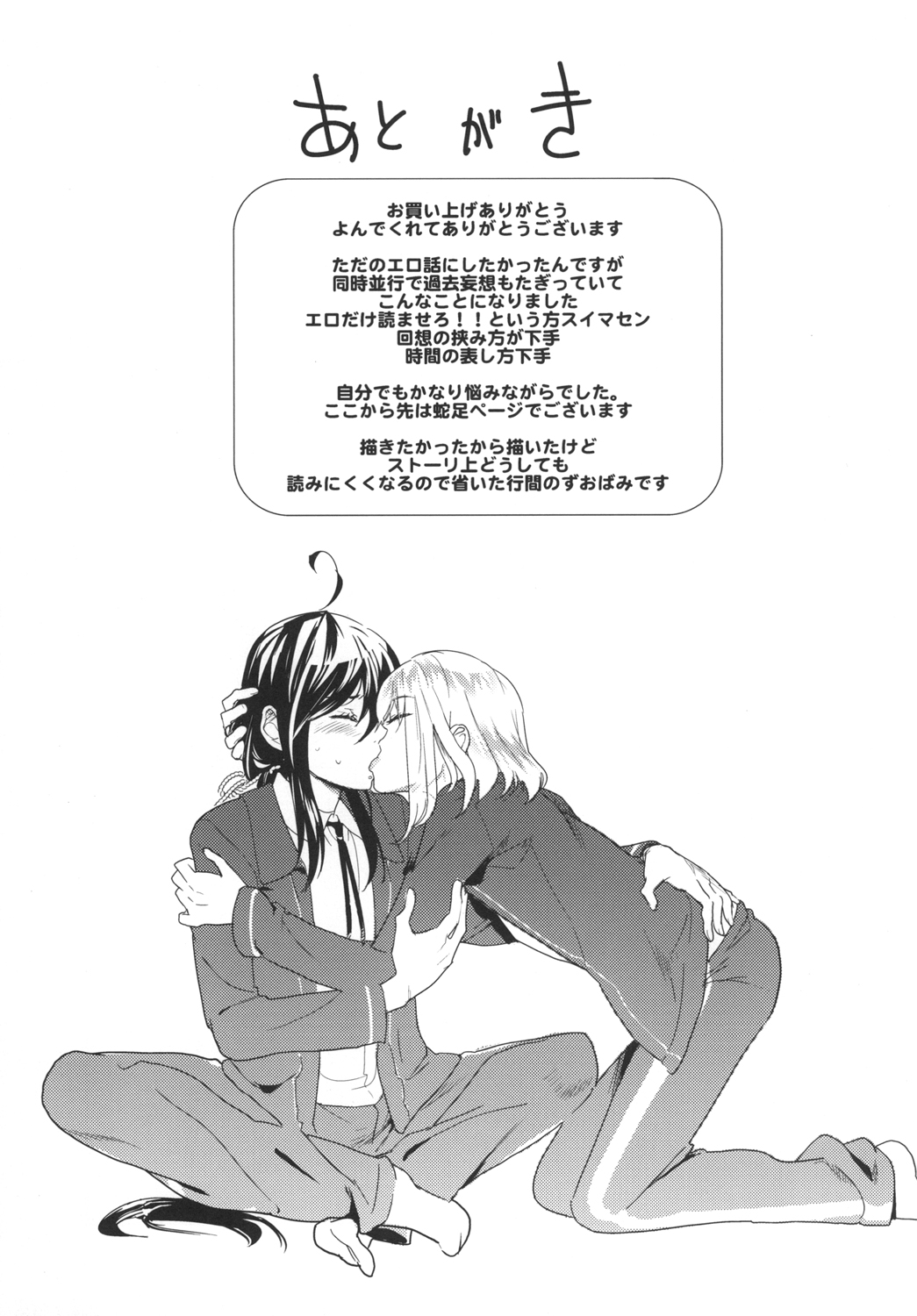 パンティコリック☆シュガー - Page 43