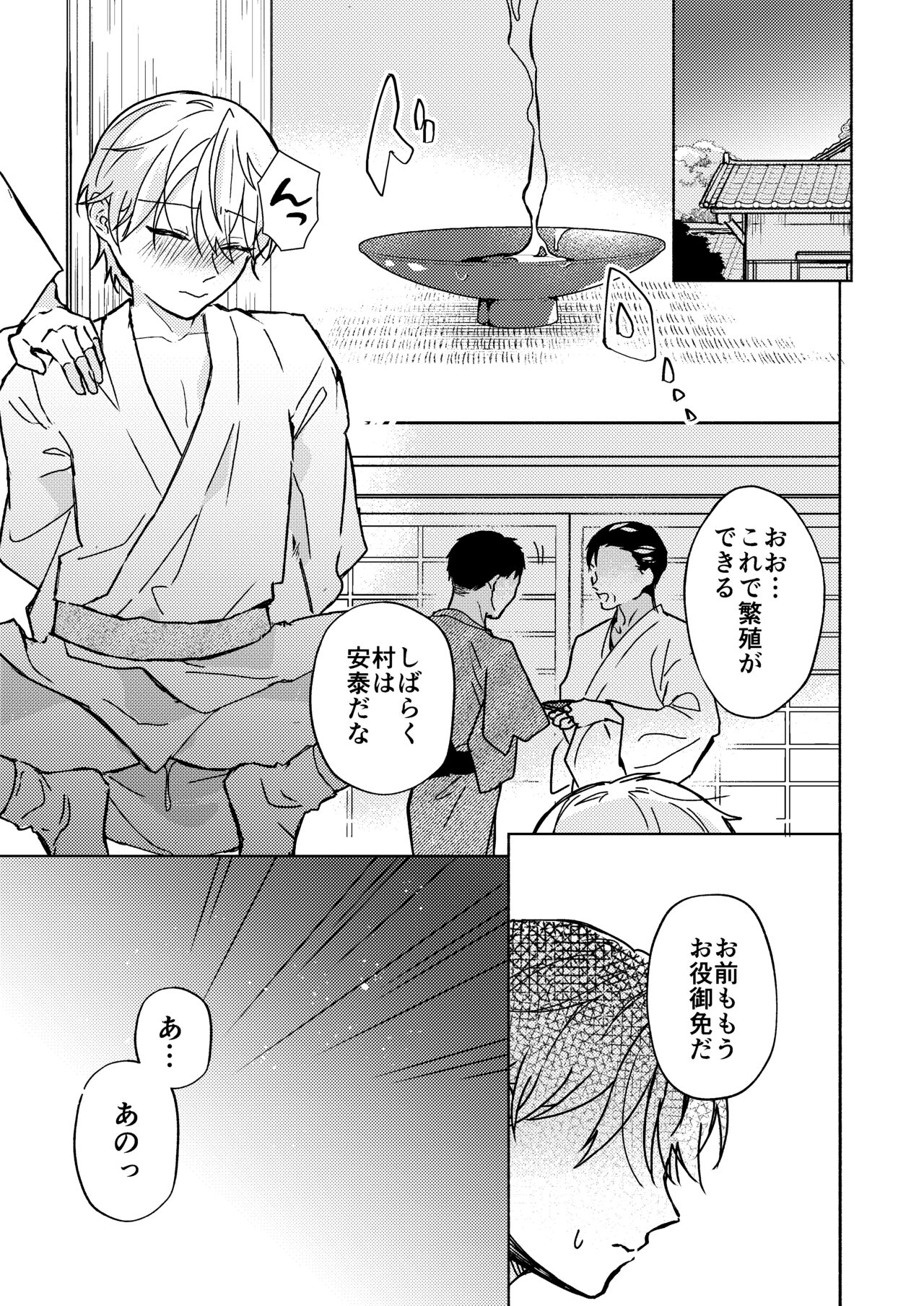 Shokushu-sama to - Page 26
