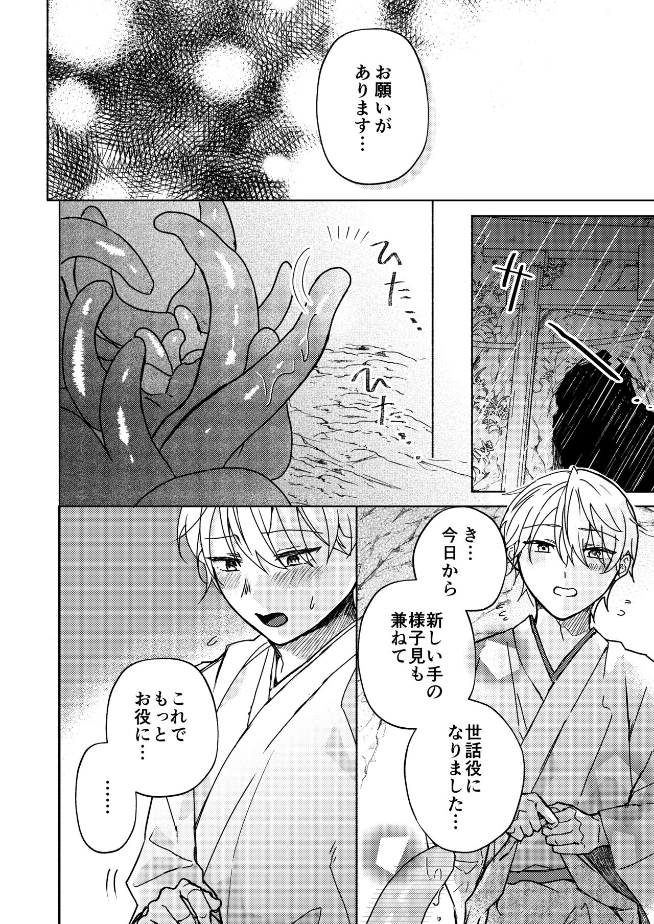 Shokushu-sama to - Page 27