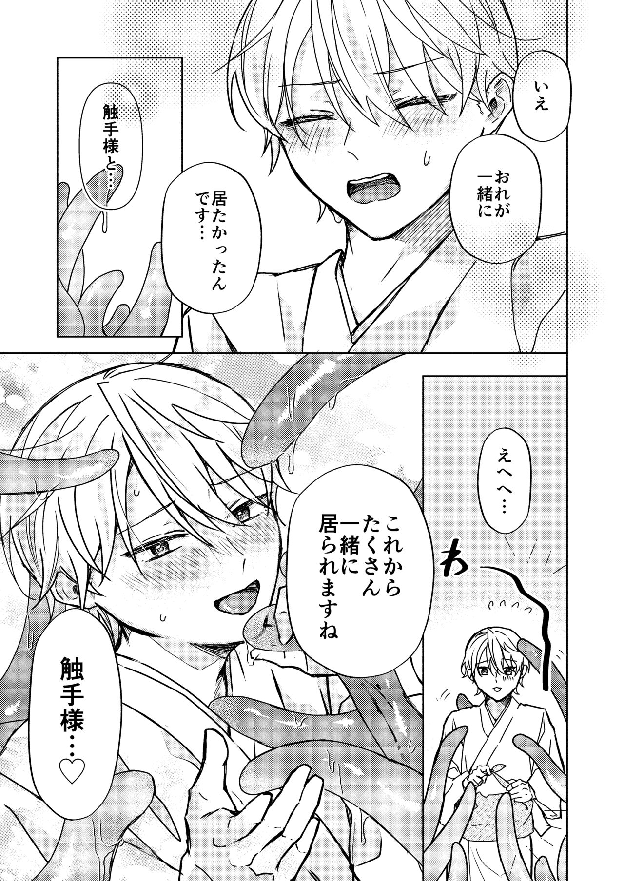 Shokushu-sama to - Page 28