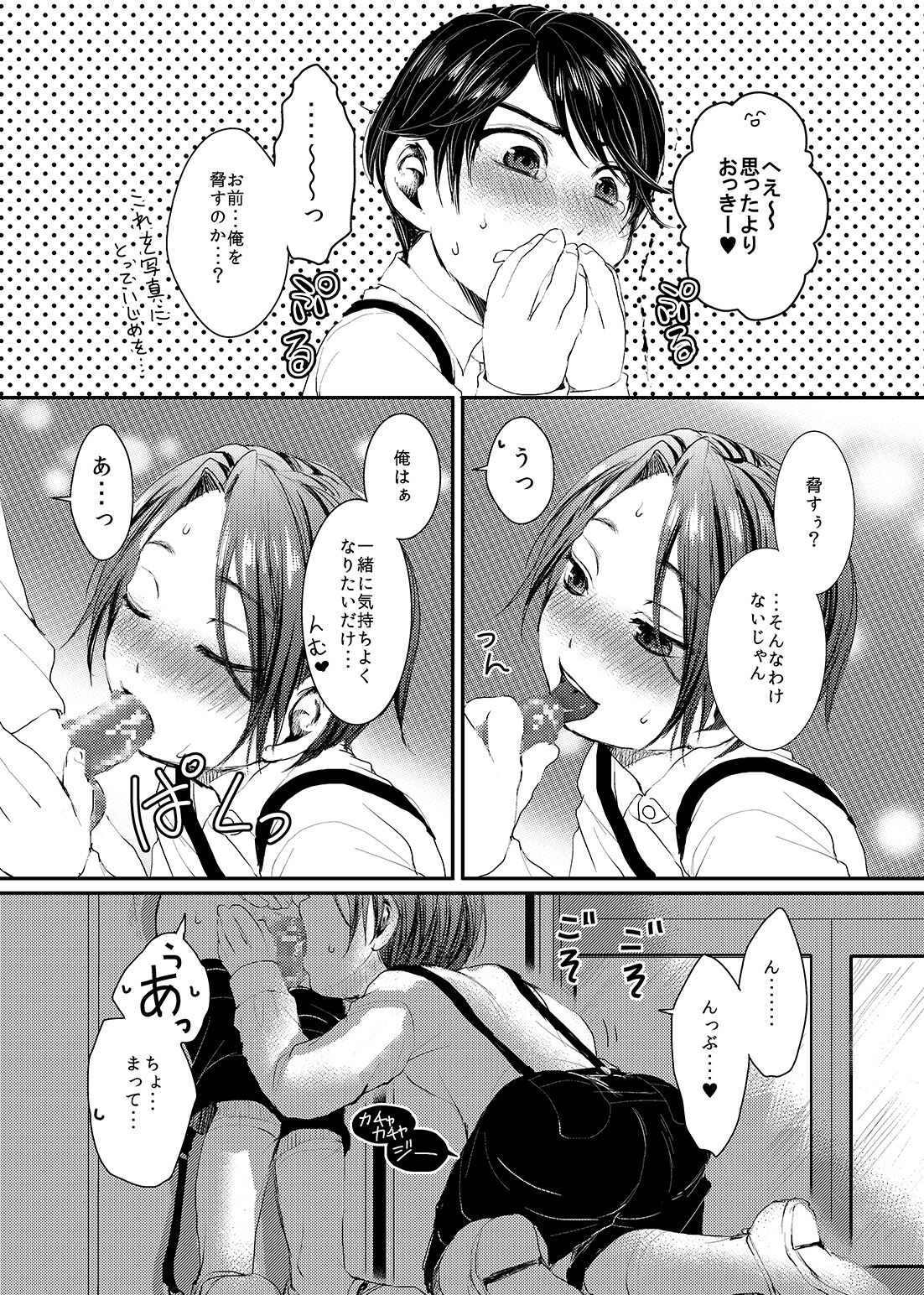 ヒナトくんとの放課後 - Page 14