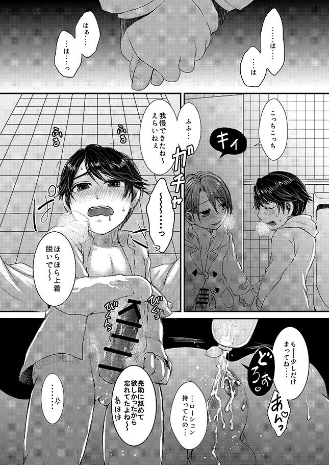 ヒナトくんとの放課後 - Page 41