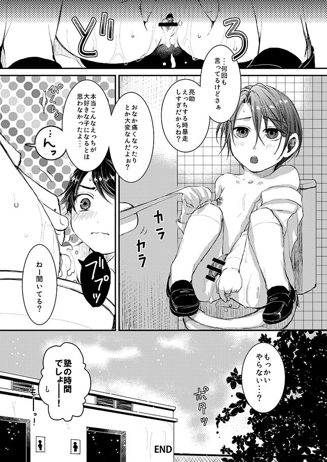 ヒナトくんとの放課後 - Page 48