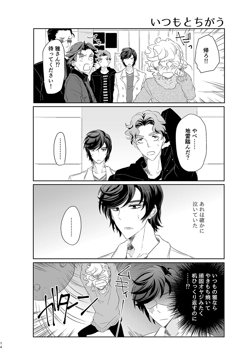 ハッピィエンドじゃないと僕許さないから! - Page 13
