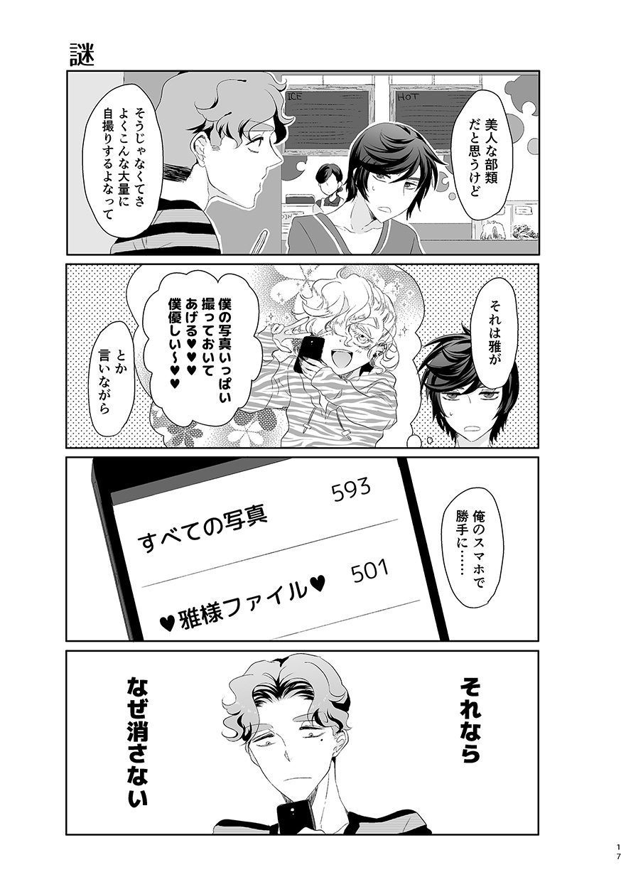 ハッピィエンドじゃないと僕許さないから! - Page 16