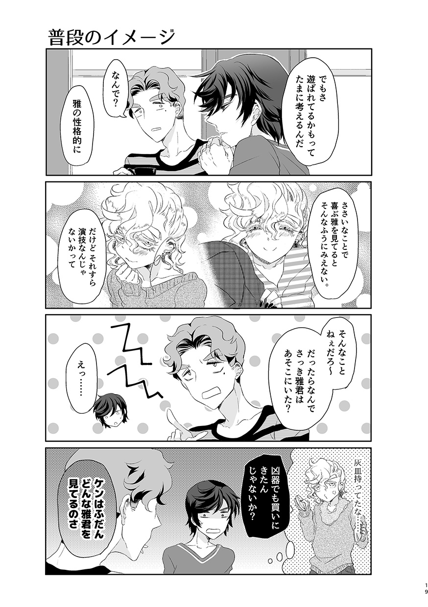 ハッピィエンドじゃないと僕許さないから! - Page 18