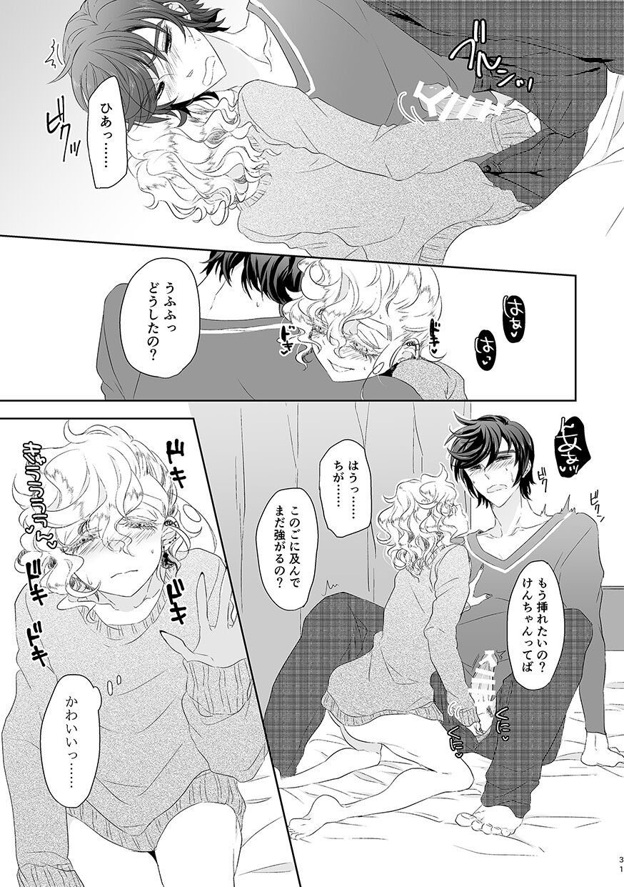 ハッピィエンドじゃないと僕許さないから! - Page 30