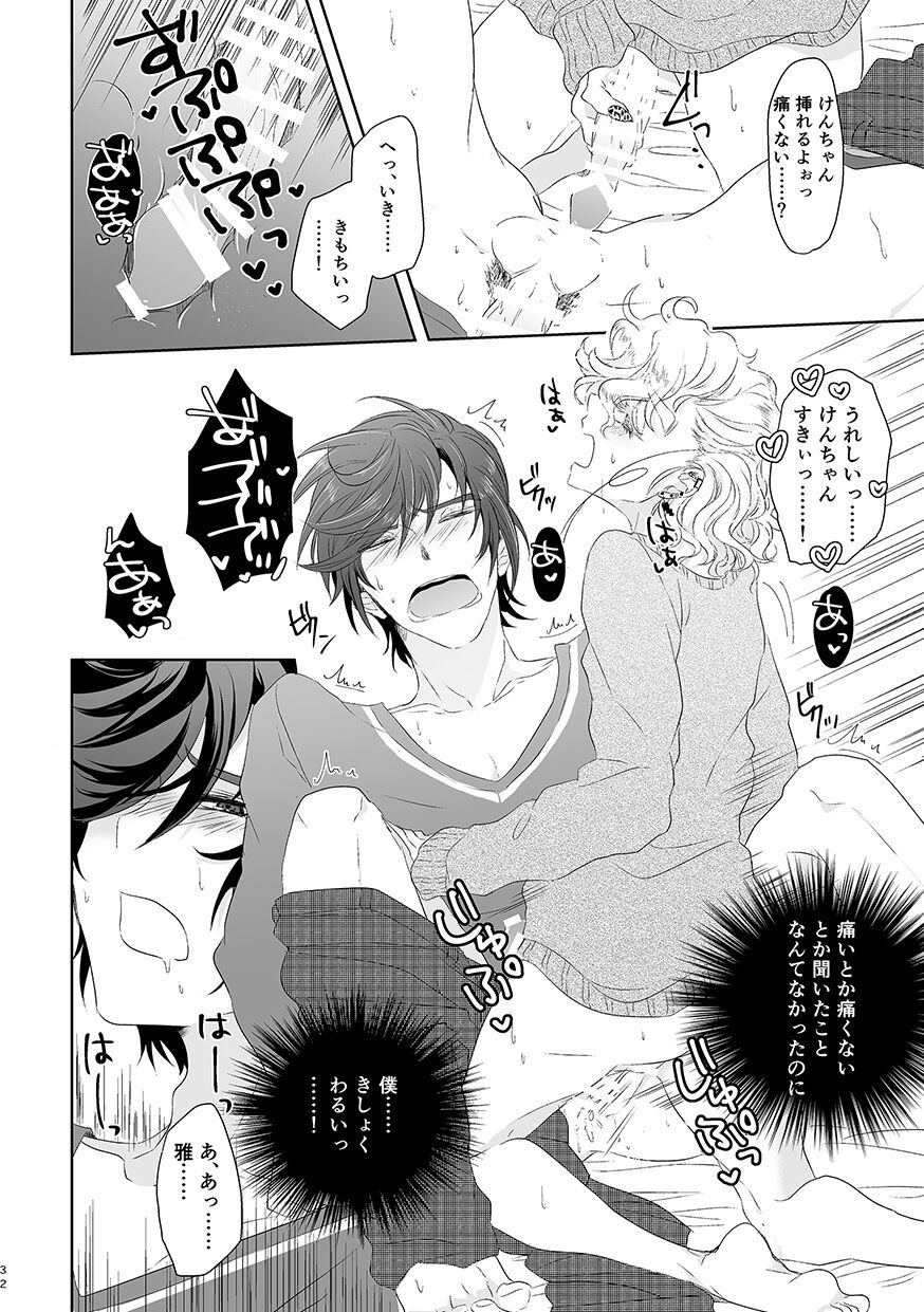 ハッピィエンドじゃないと僕許さないから! - Page 31