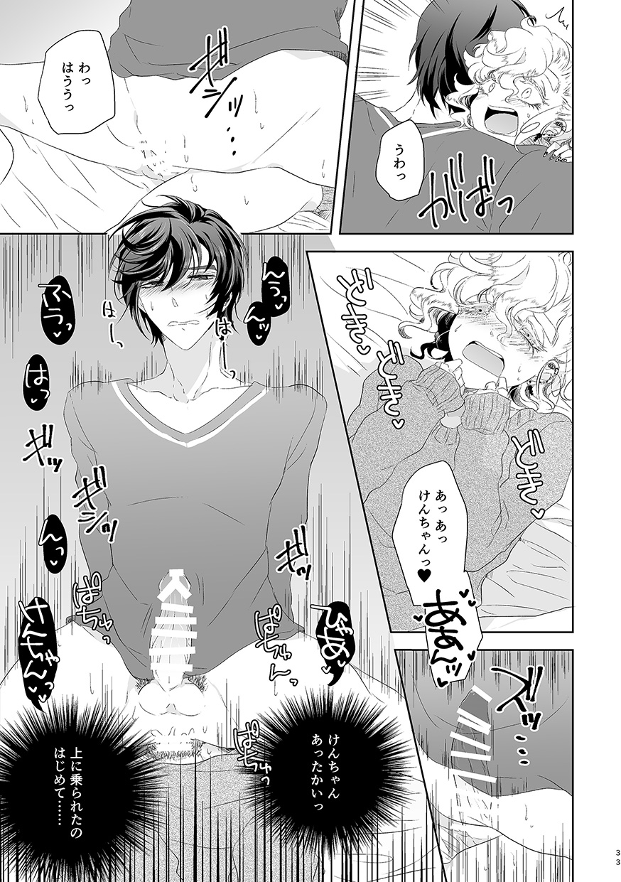 ハッピィエンドじゃないと僕許さないから! - Page 32