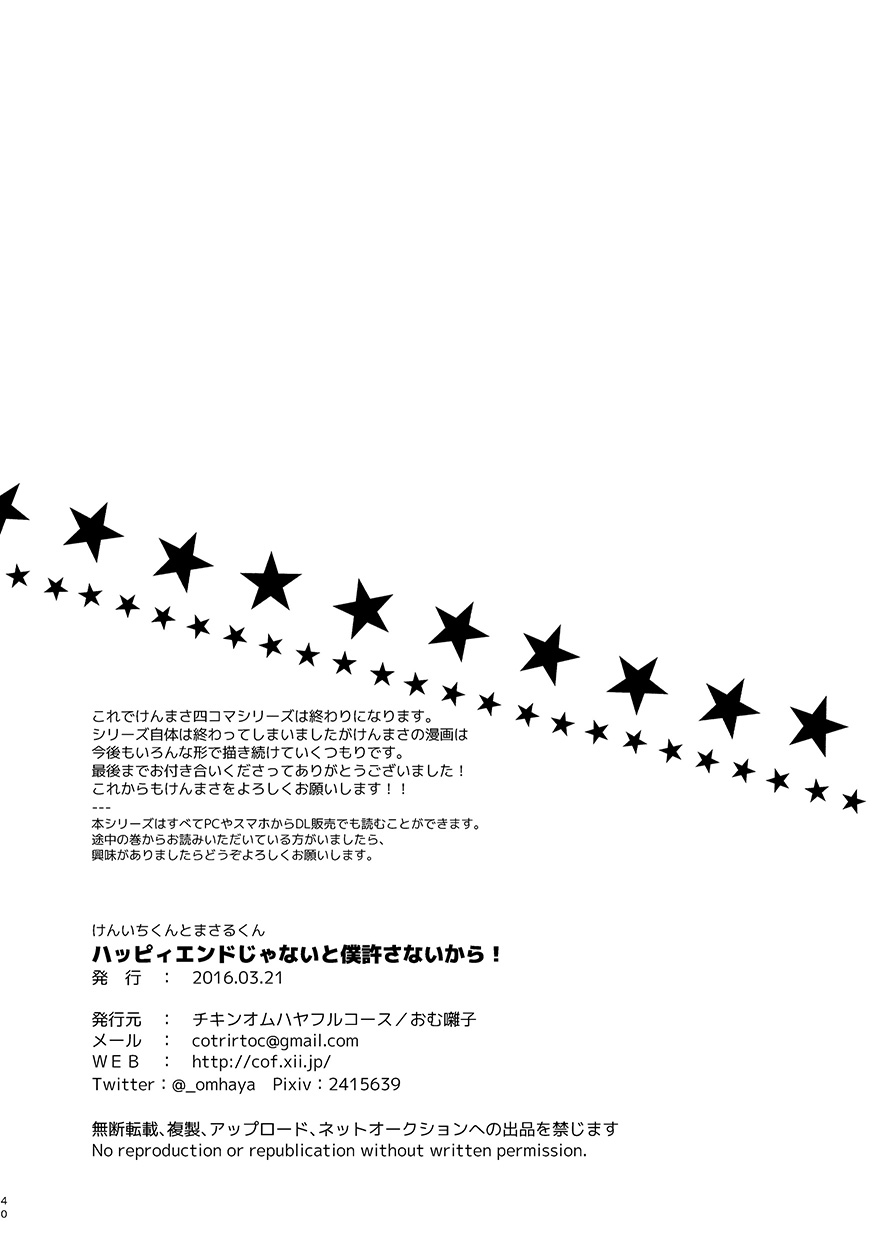 ハッピィエンドじゃないと僕許さないから! - Page 39