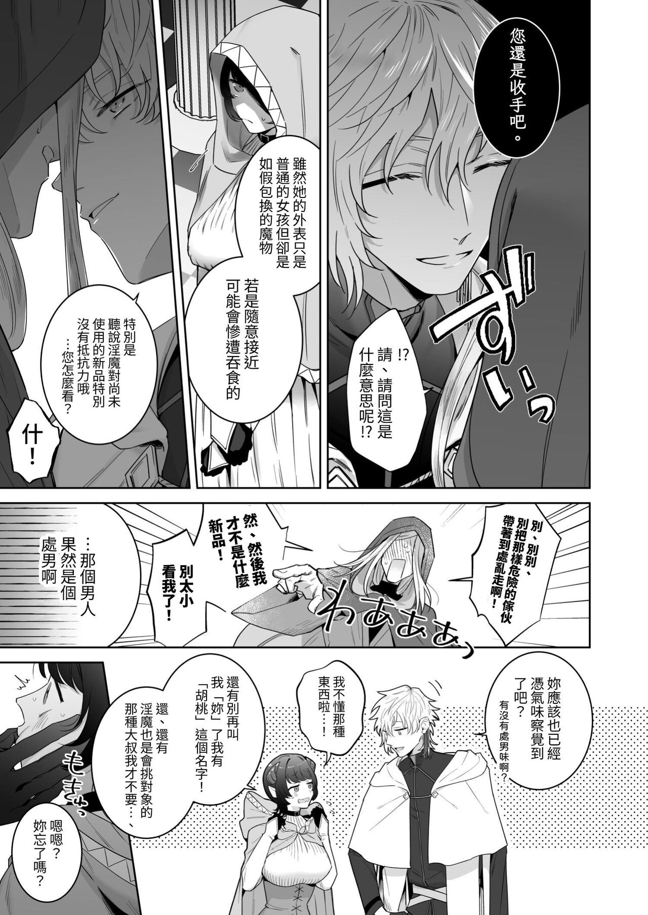 異世界転生したポンコツ淫魔はドS魔導師の使い魔になりました! - Page 14