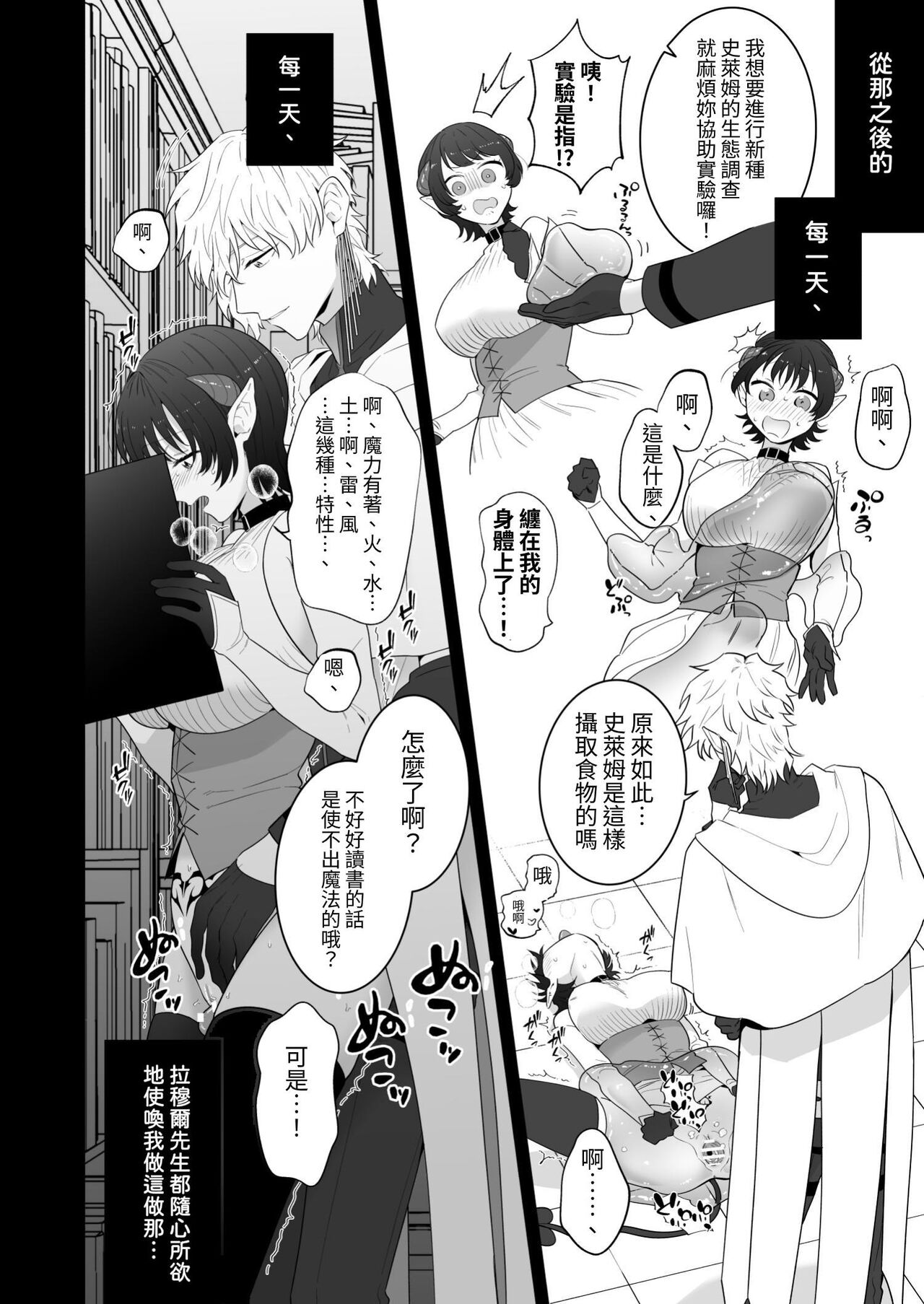 異世界転生したポンコツ淫魔はドS魔導師の使い魔になりました! - Page 47