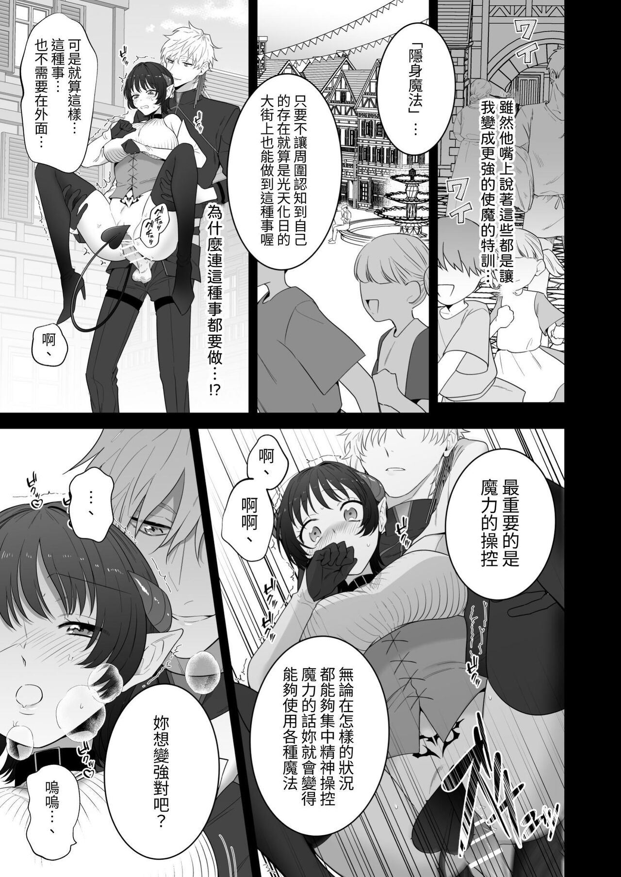 異世界転生したポンコツ淫魔はドS魔導師の使い魔になりました! - Page 48