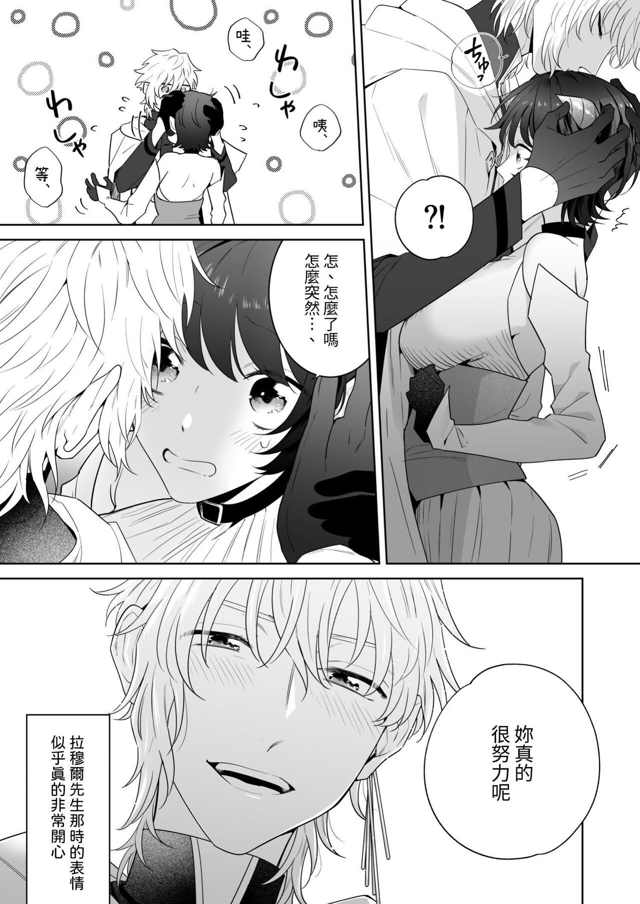 異世界転生したポンコツ淫魔はドS魔導師の使い魔になりました! - Page 51