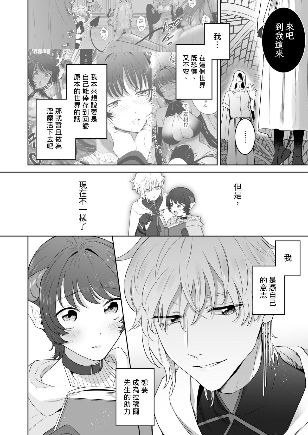 異世界転生したポンコツ淫魔はドS魔導師の使い魔になりました! - Page 55