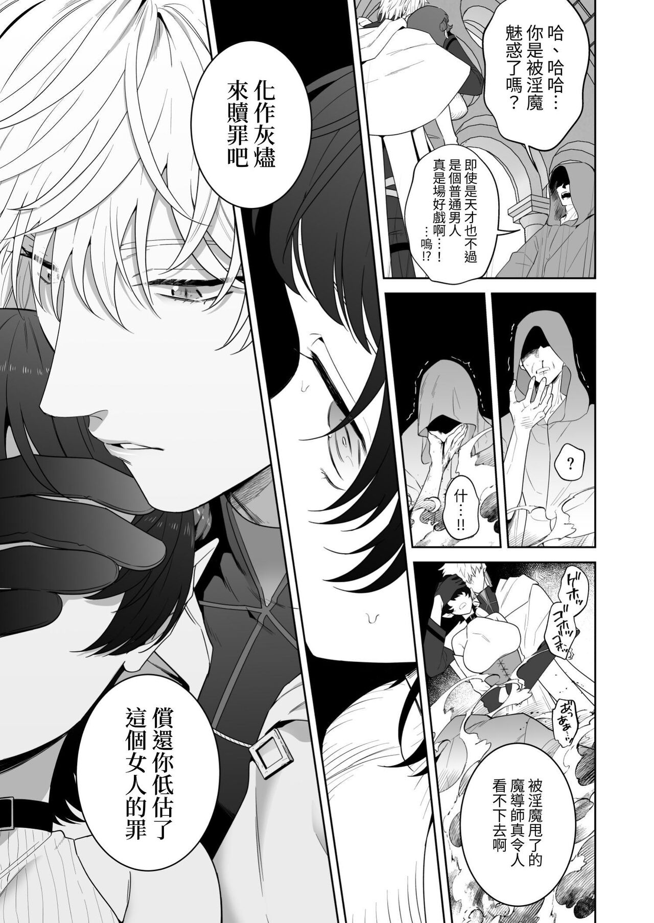 異世界転生したポンコツ淫魔はドS魔導師の使い魔になりました! - Page 58