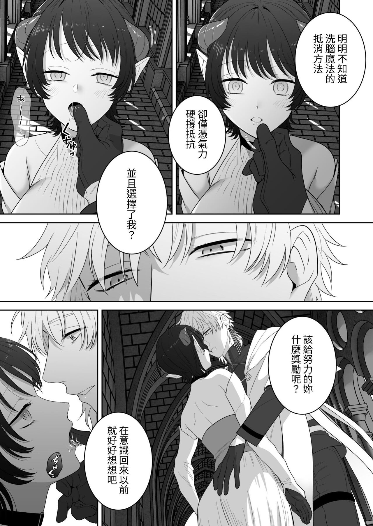 異世界転生したポンコツ淫魔はドS魔導師の使い魔になりました! - Page 60