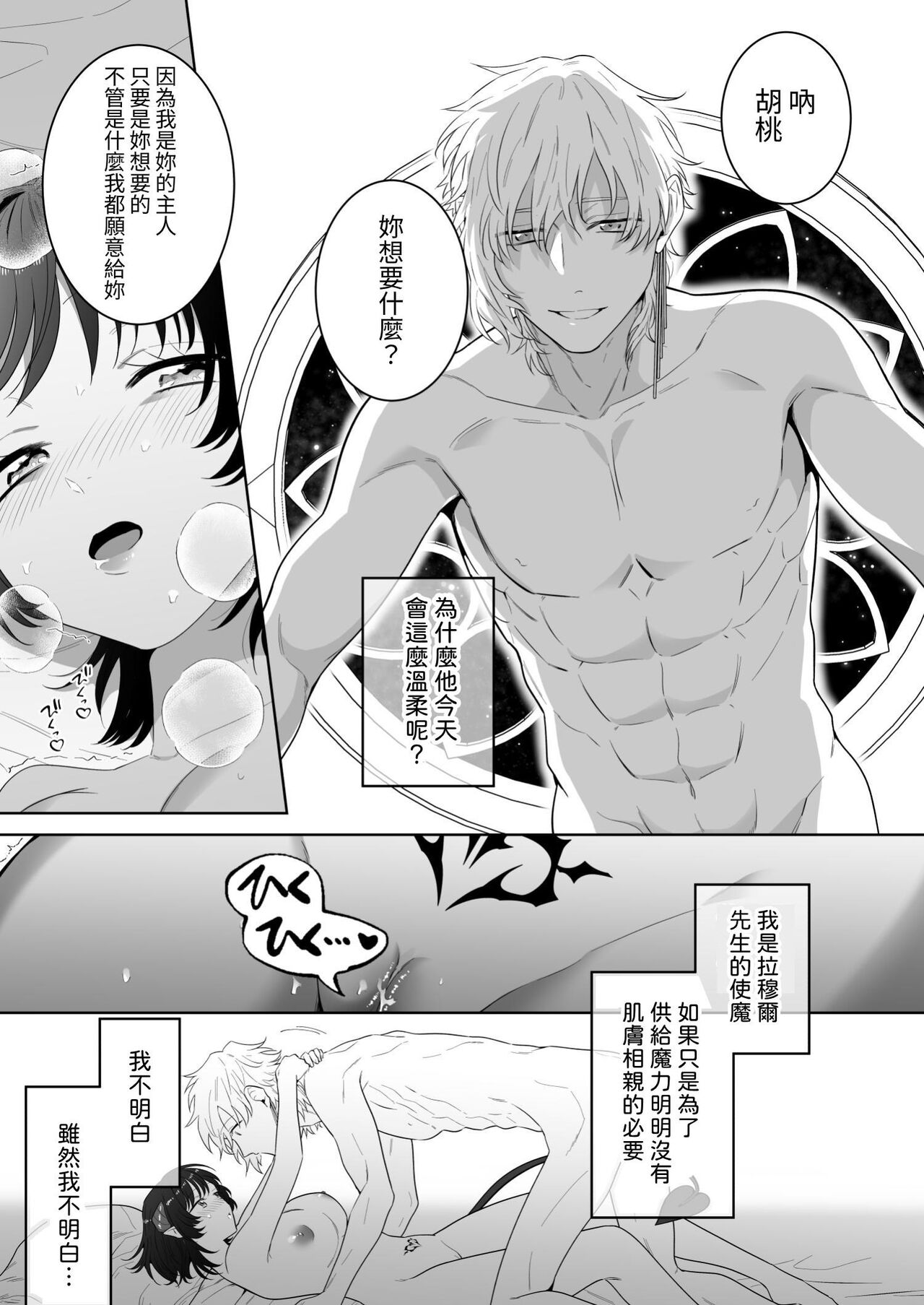 異世界転生したポンコツ淫魔はドS魔導師の使い魔になりました! - Page 64