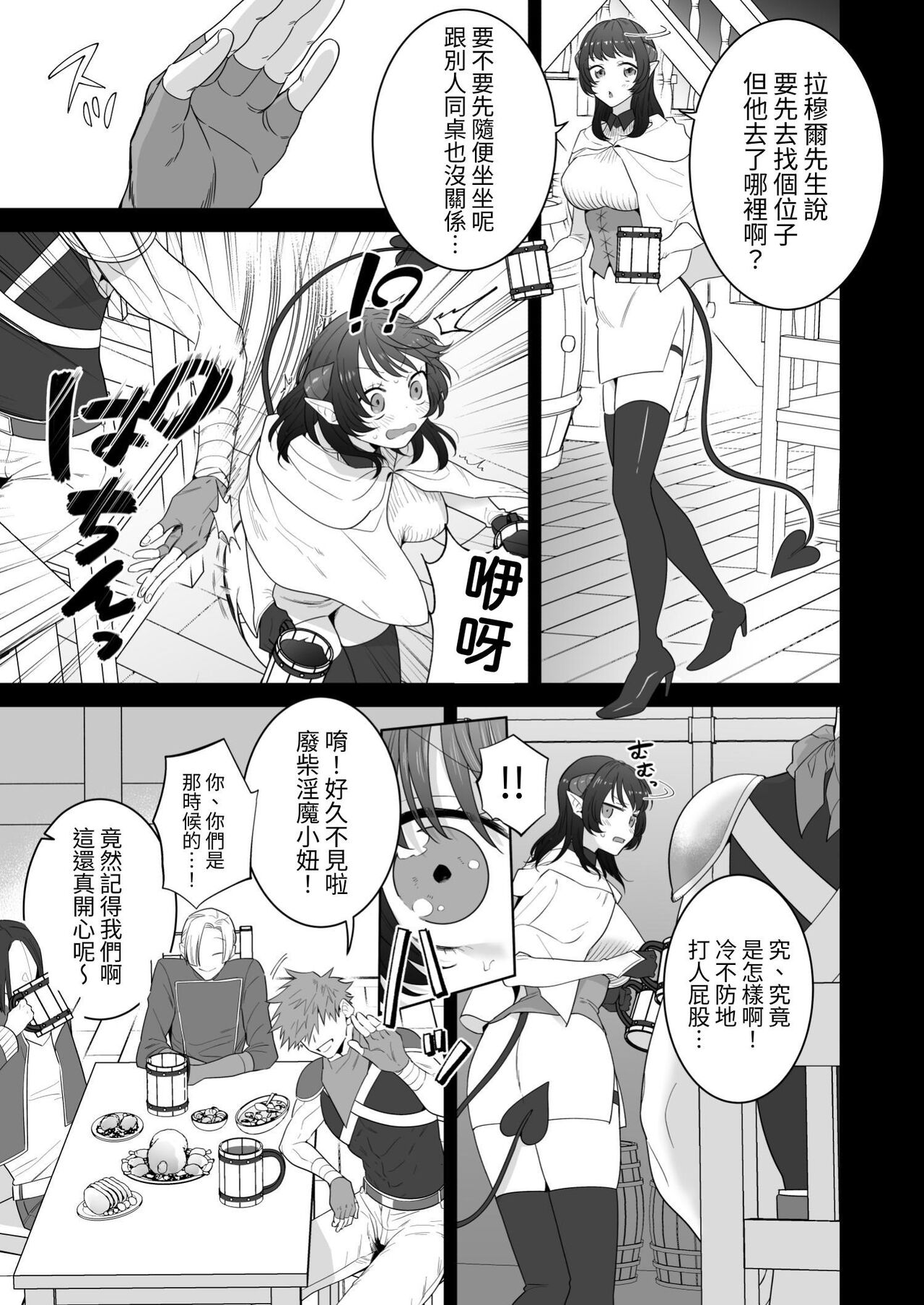 異世界転生したポンコツ淫魔はドS魔導師の使い魔になりました! - Page 88