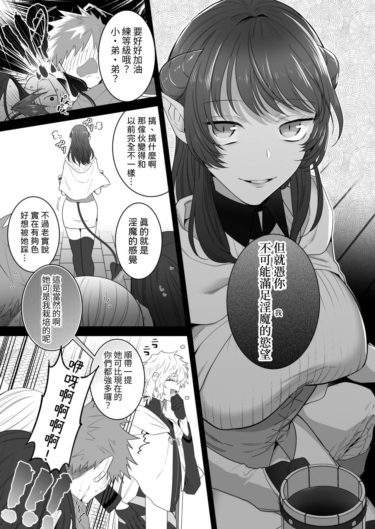 異世界転生したポンコツ淫魔はドS魔導師の使い魔になりました! - Page 90