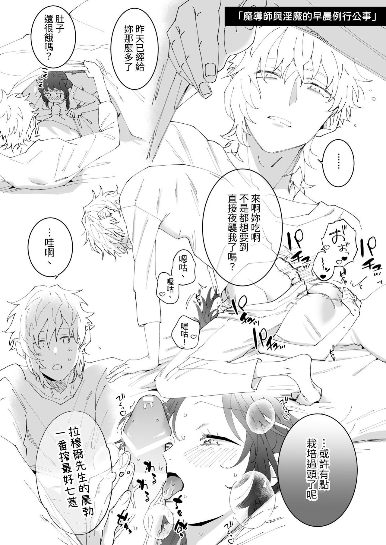 異世界転生したポンコツ淫魔はドS魔導師の使い魔になりました! - Page 95