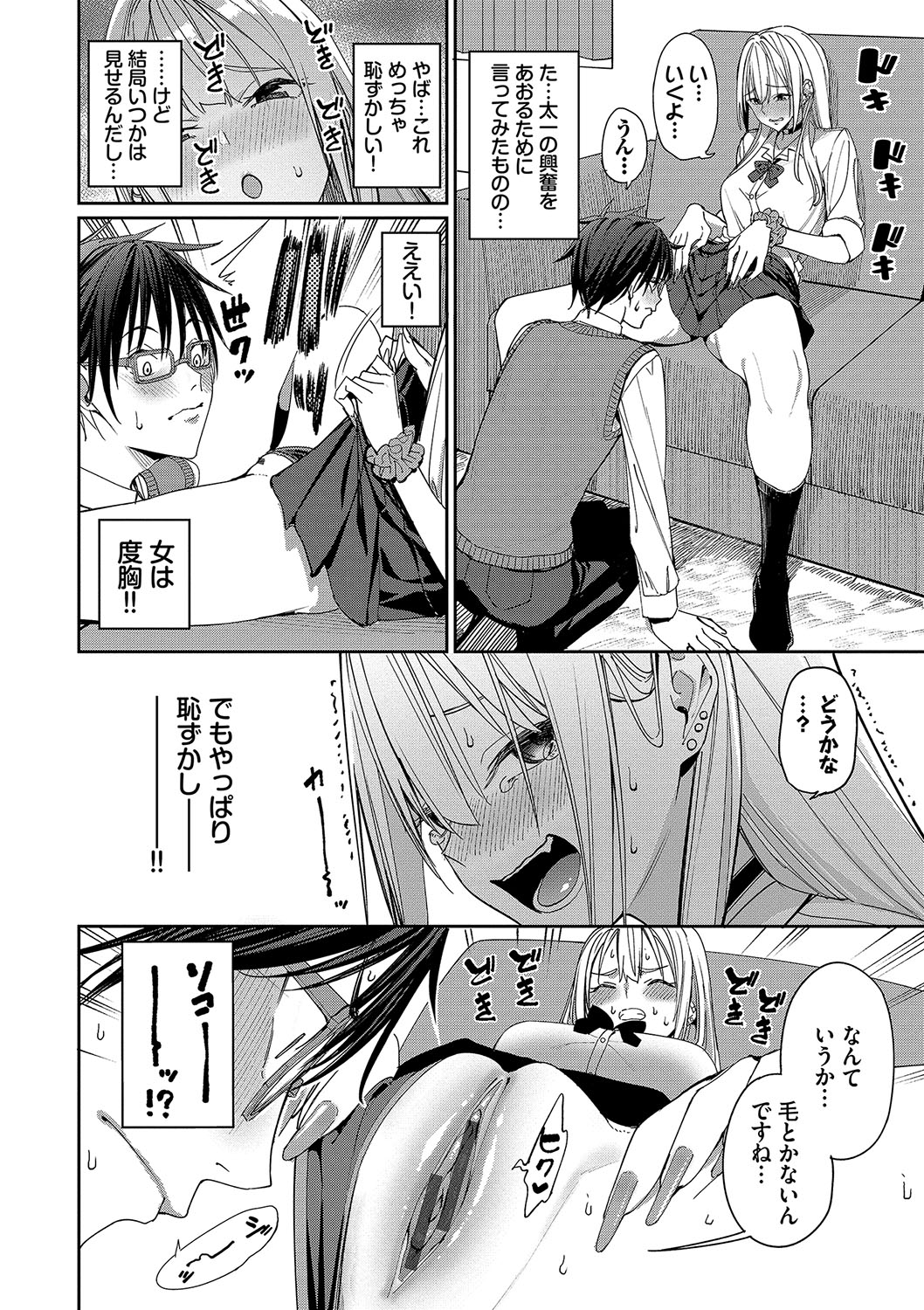 Mechakucha Shitai - Page 9