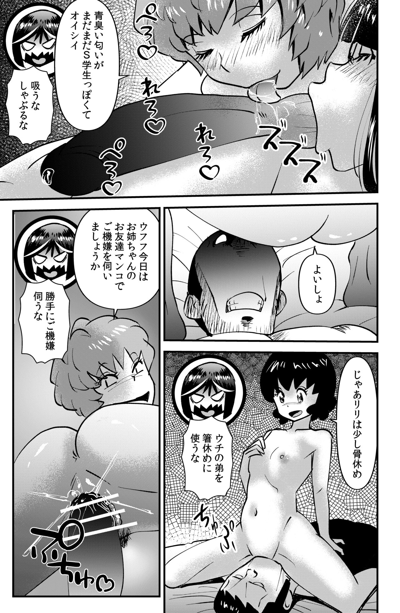 THE Otouto - Page 21