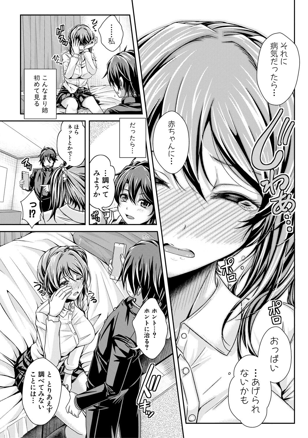 Ane Pai Sex - Page 13