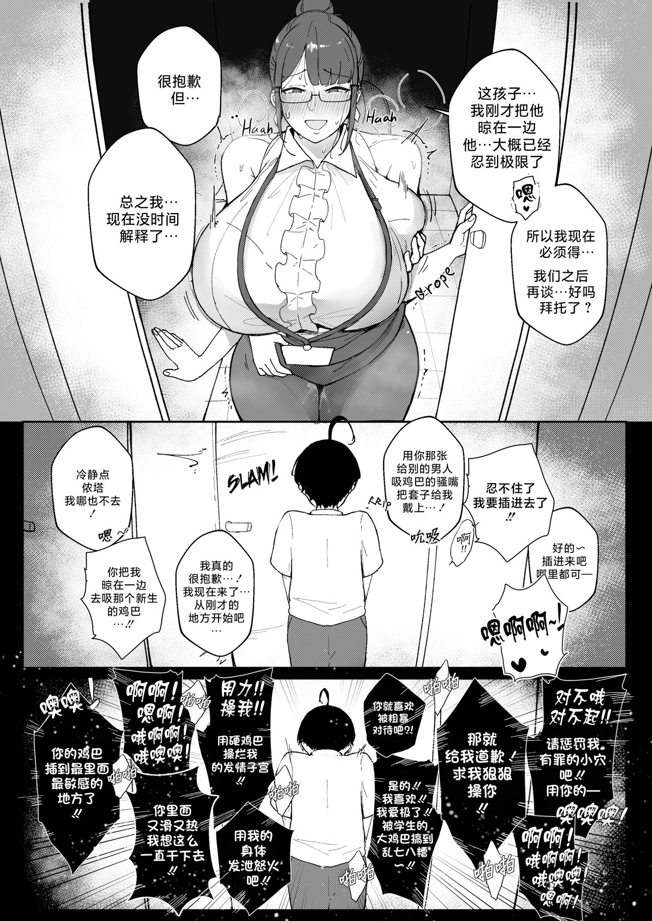 Good Teachers 2 - Page 19