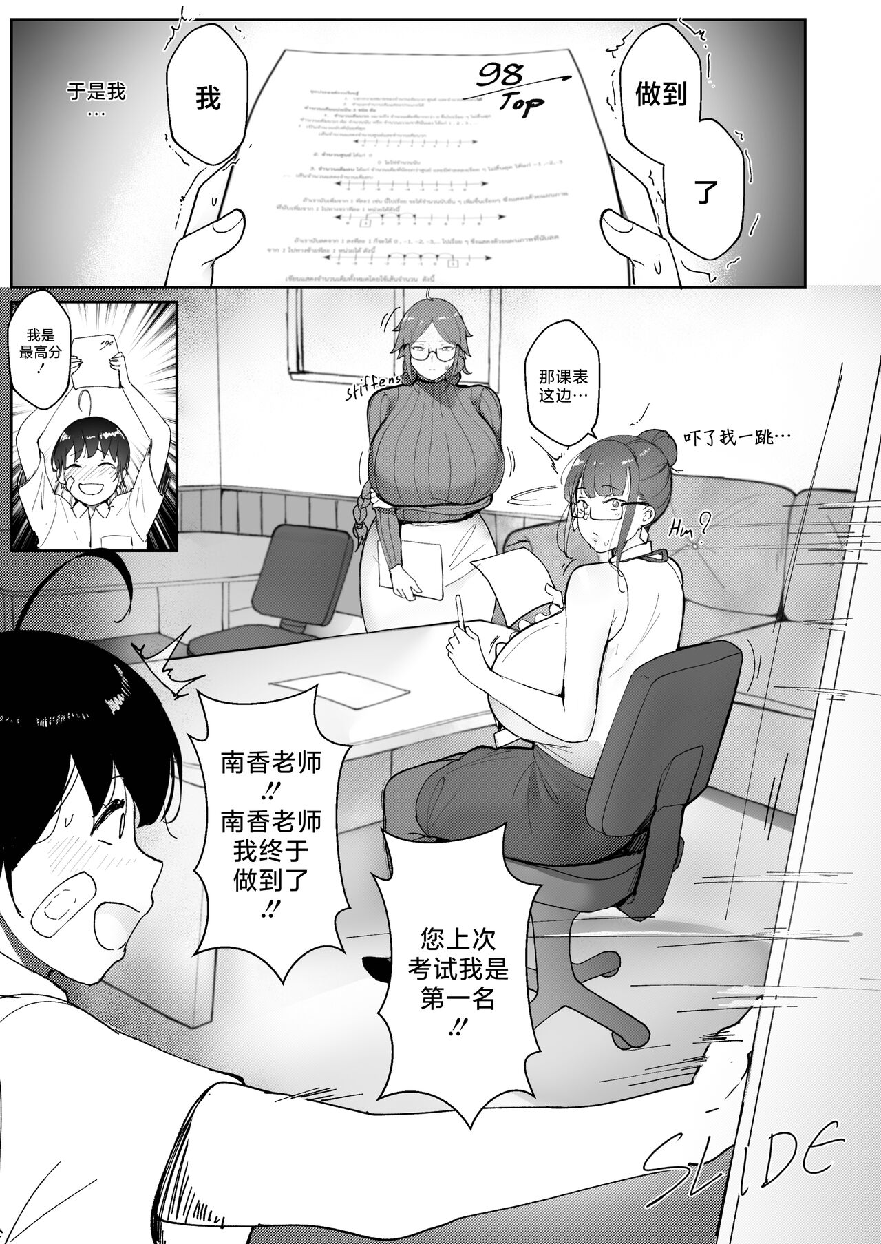 Good Teachers 2 - Page 22