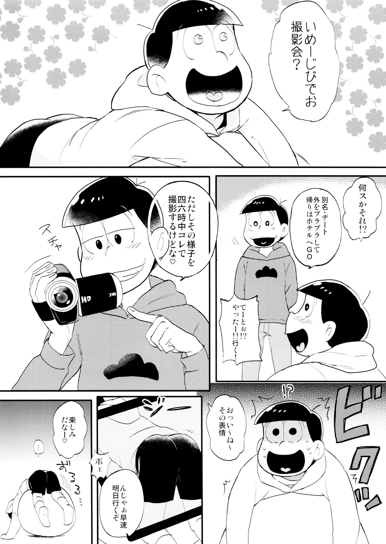 Imejibi Deo S.O.S - Page 10