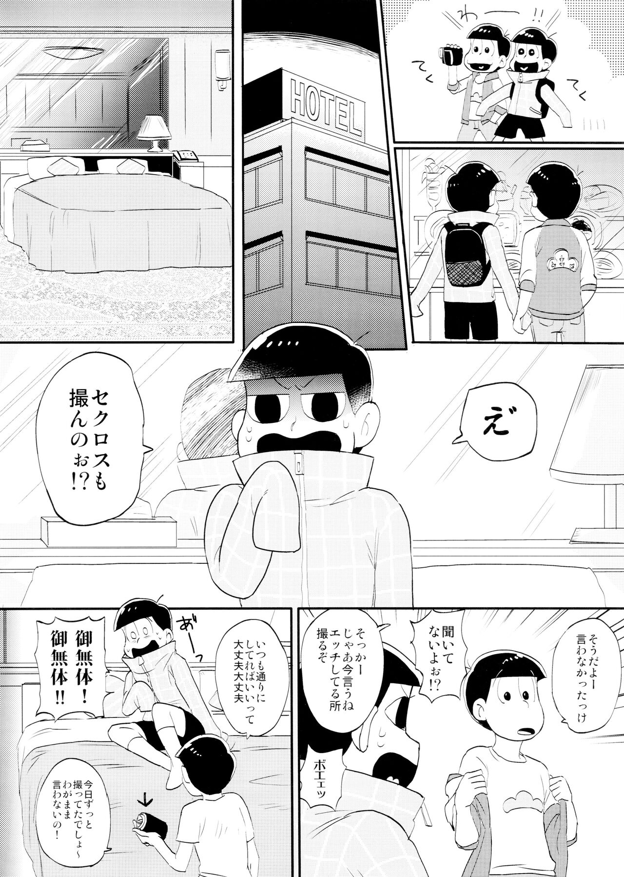 Imejibi Deo S.O.S - Page 16