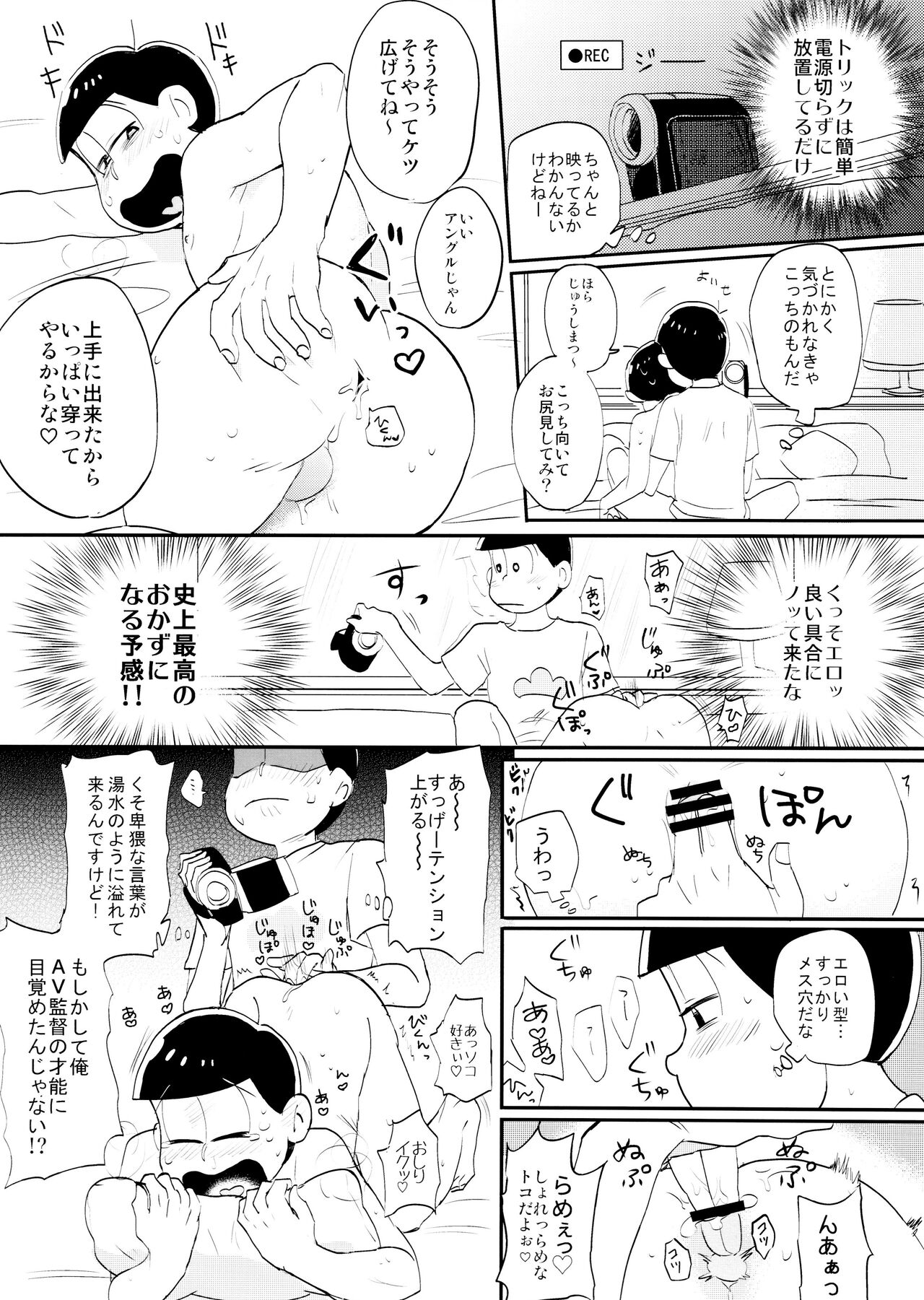 Imejibi Deo S.O.S - Page 21