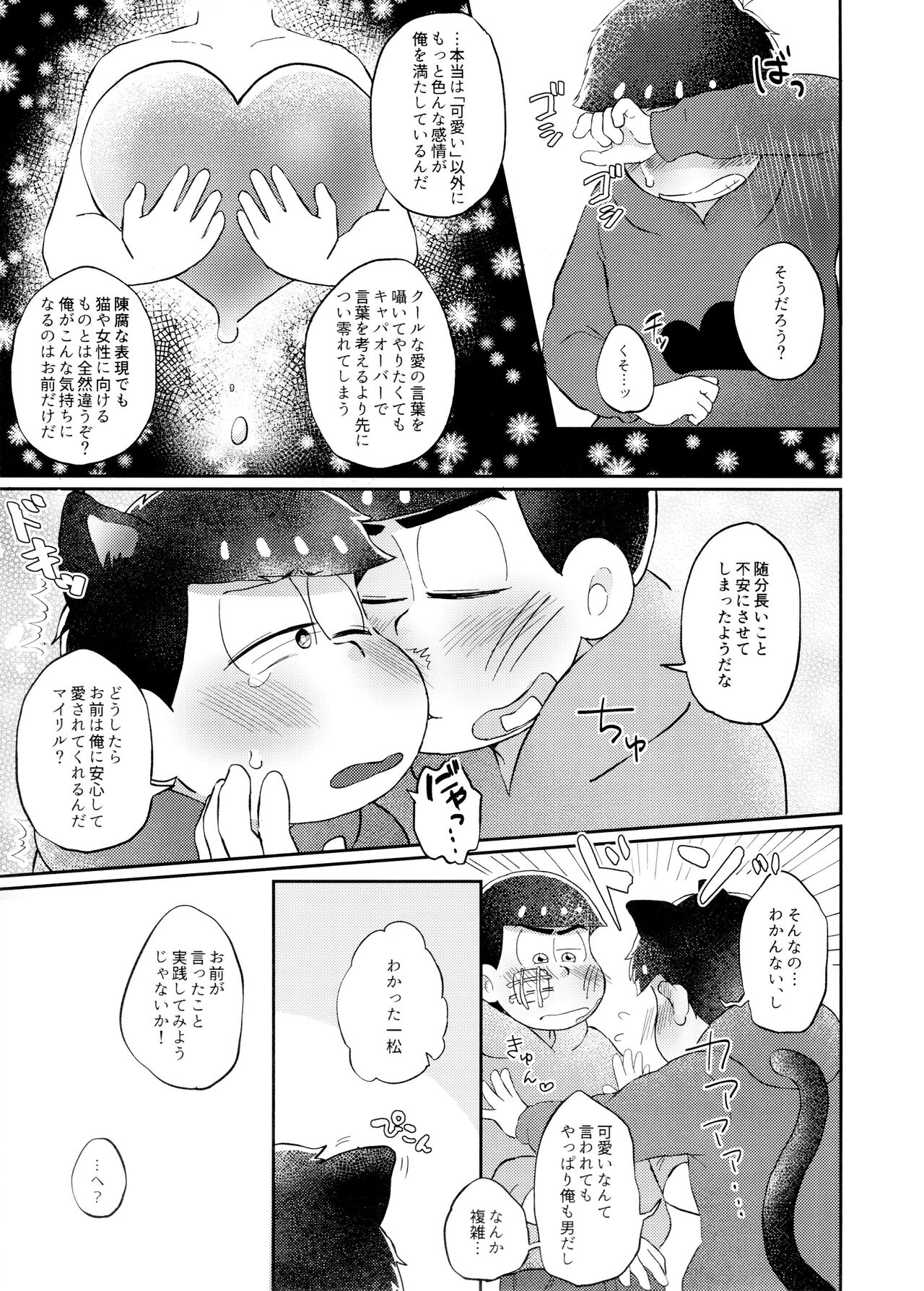 Neko ni mo ××× dekiru mon! - Page 12